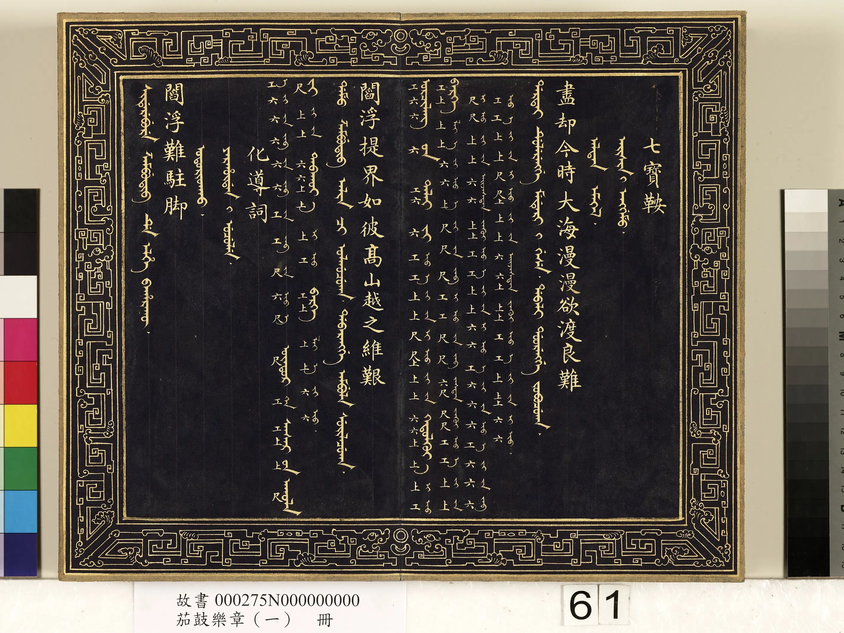 【佚名】《茄鼓乐章（一）册》 第58张