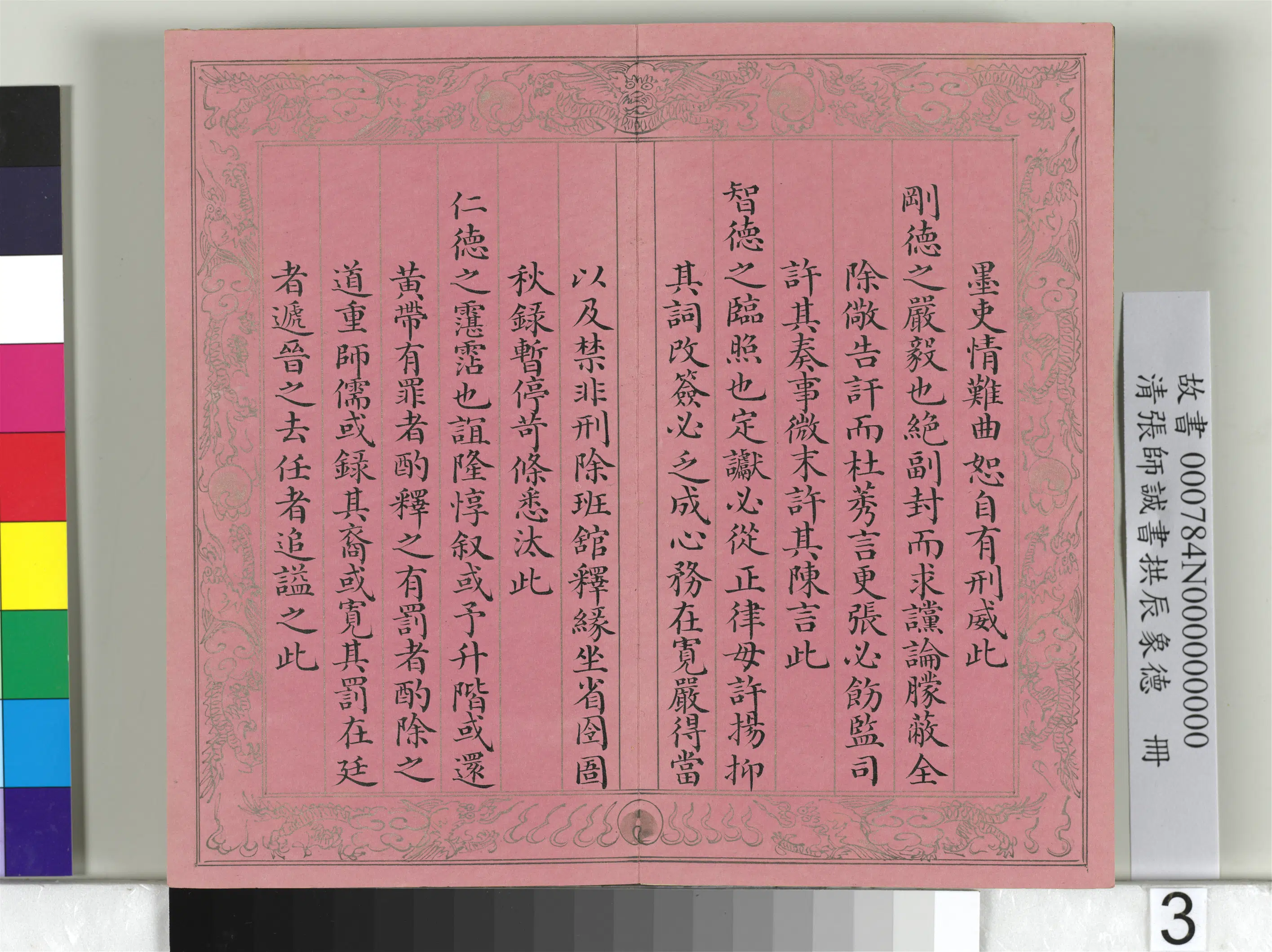 清代【张师诚】《书拱辰象德册》 第6张