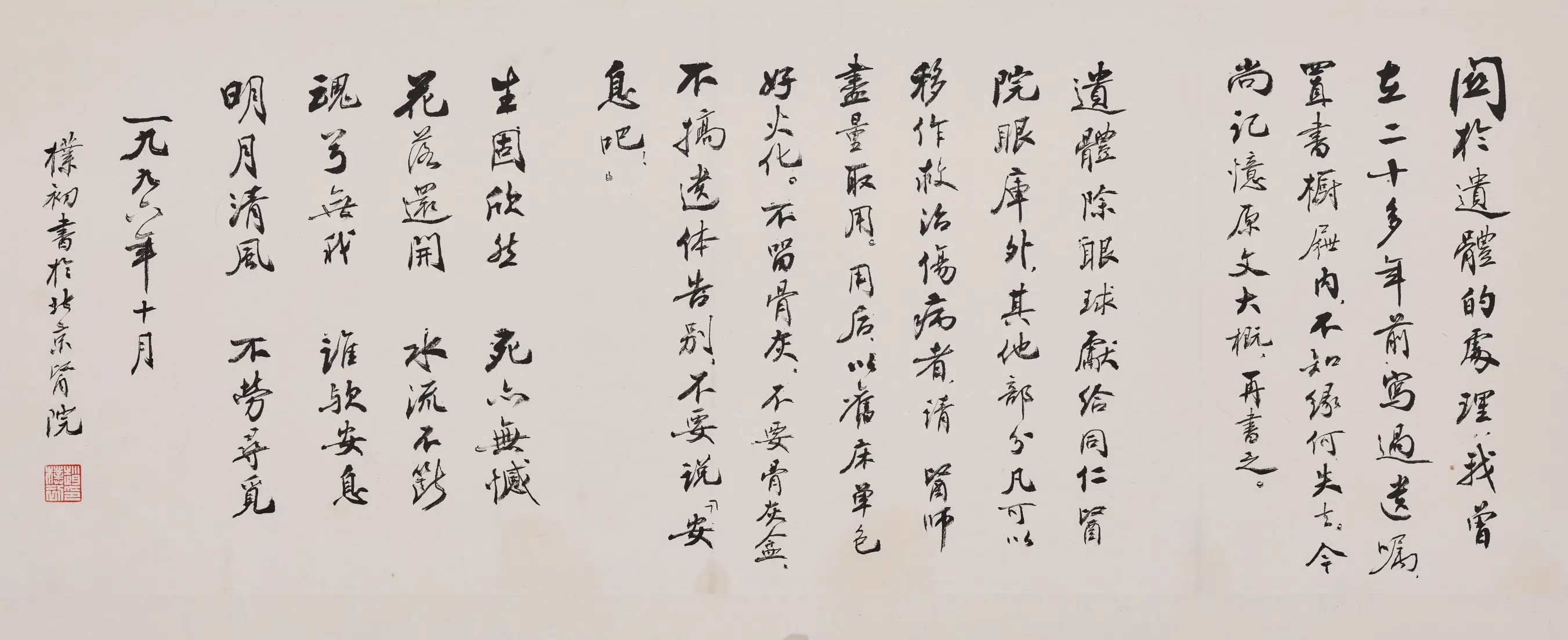 现代【赵朴初】《行书自书遗嘱卷》 第2张 现代【赵朴初】《行书自书遗嘱卷》 第2张