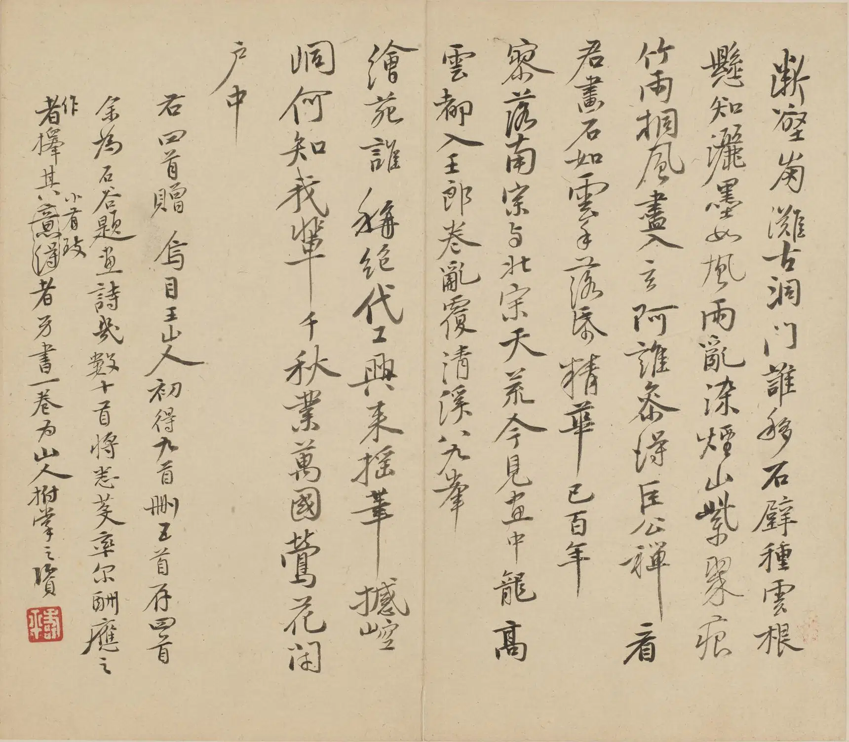 清代【恽寿平】《诗文册》 第12张 清代【恽寿平】《诗文册》 第12张