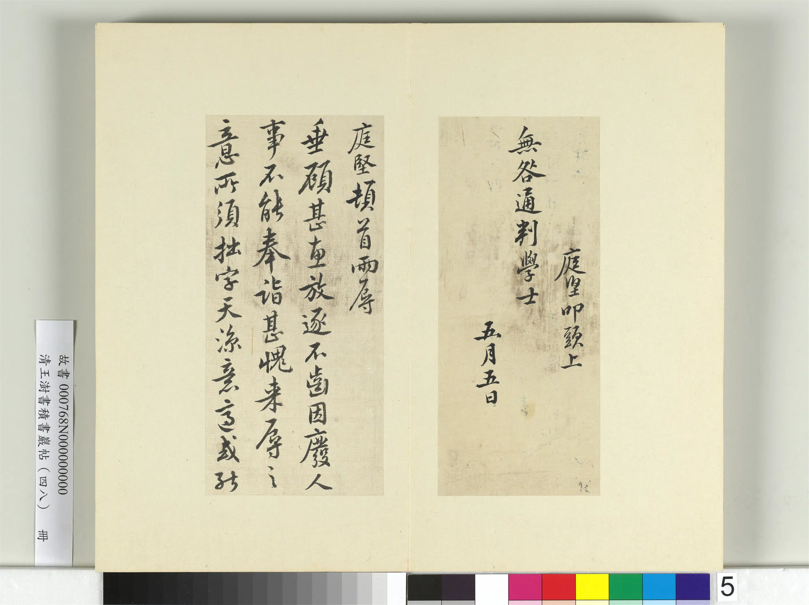 清代【王澍】《书积书岩帖（四十八）册-临黄庭坚十帖》 第13张