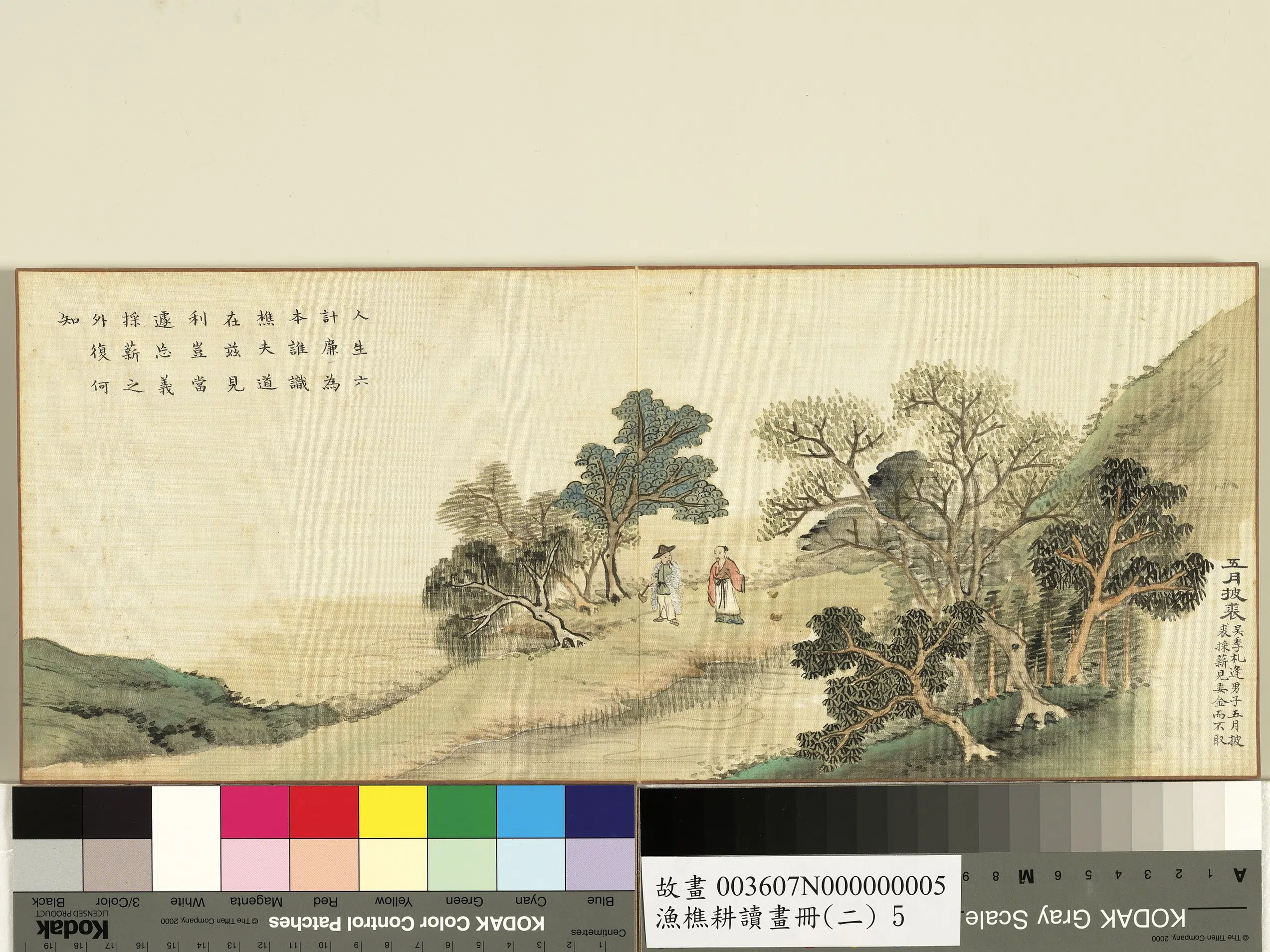 清代【爱新觉罗·旻（绵）宁-道光】《渔樵耕读画册（二）册-五月披裘》