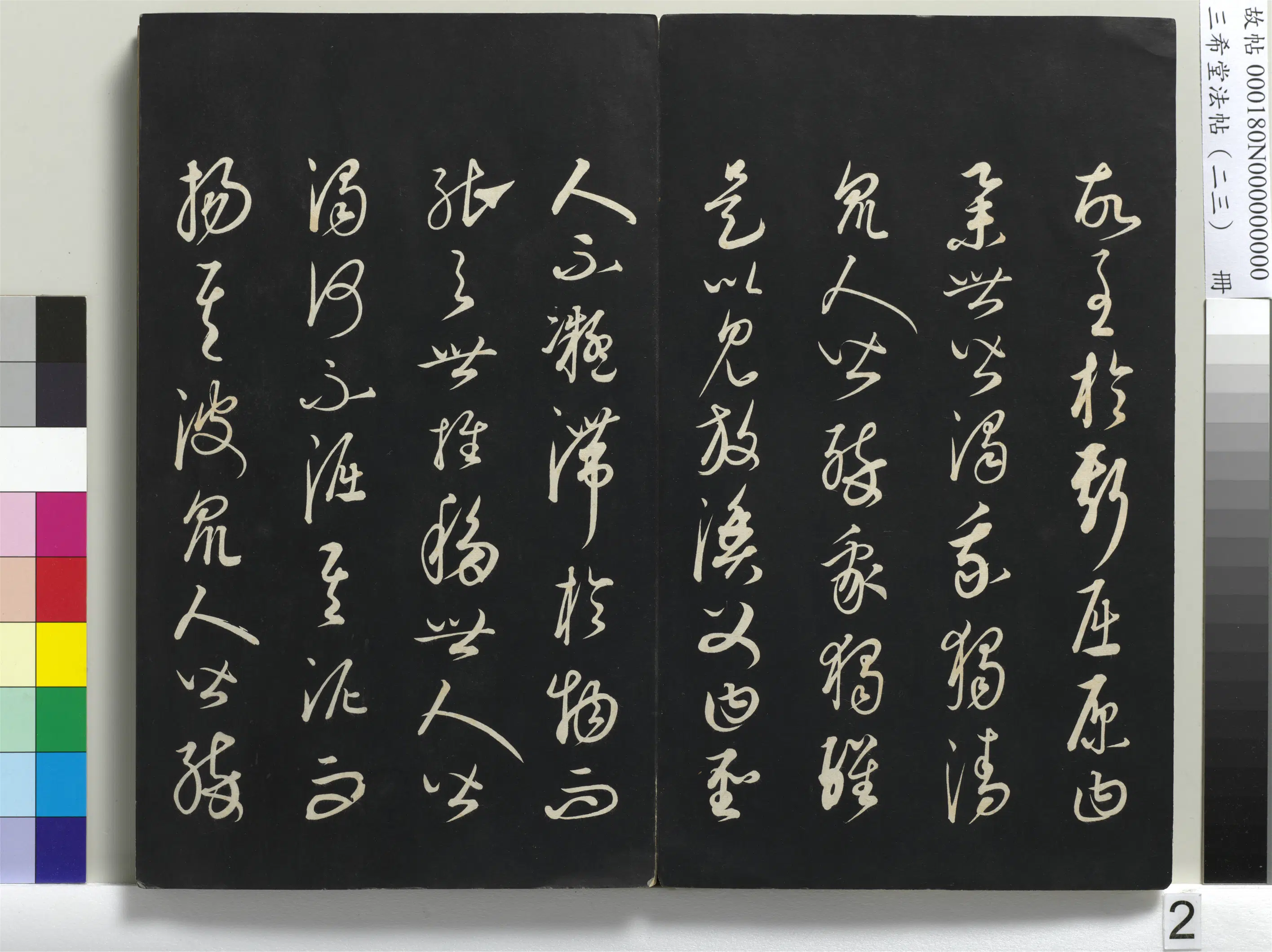 清代【爱新觉罗弘历-乾隆-清高宗】《三希堂法帖(二十三)册-1》 第12张 清代【爱新觉罗弘历-乾隆-清高宗】《三希堂法帖(二十三)册-1》 第12张