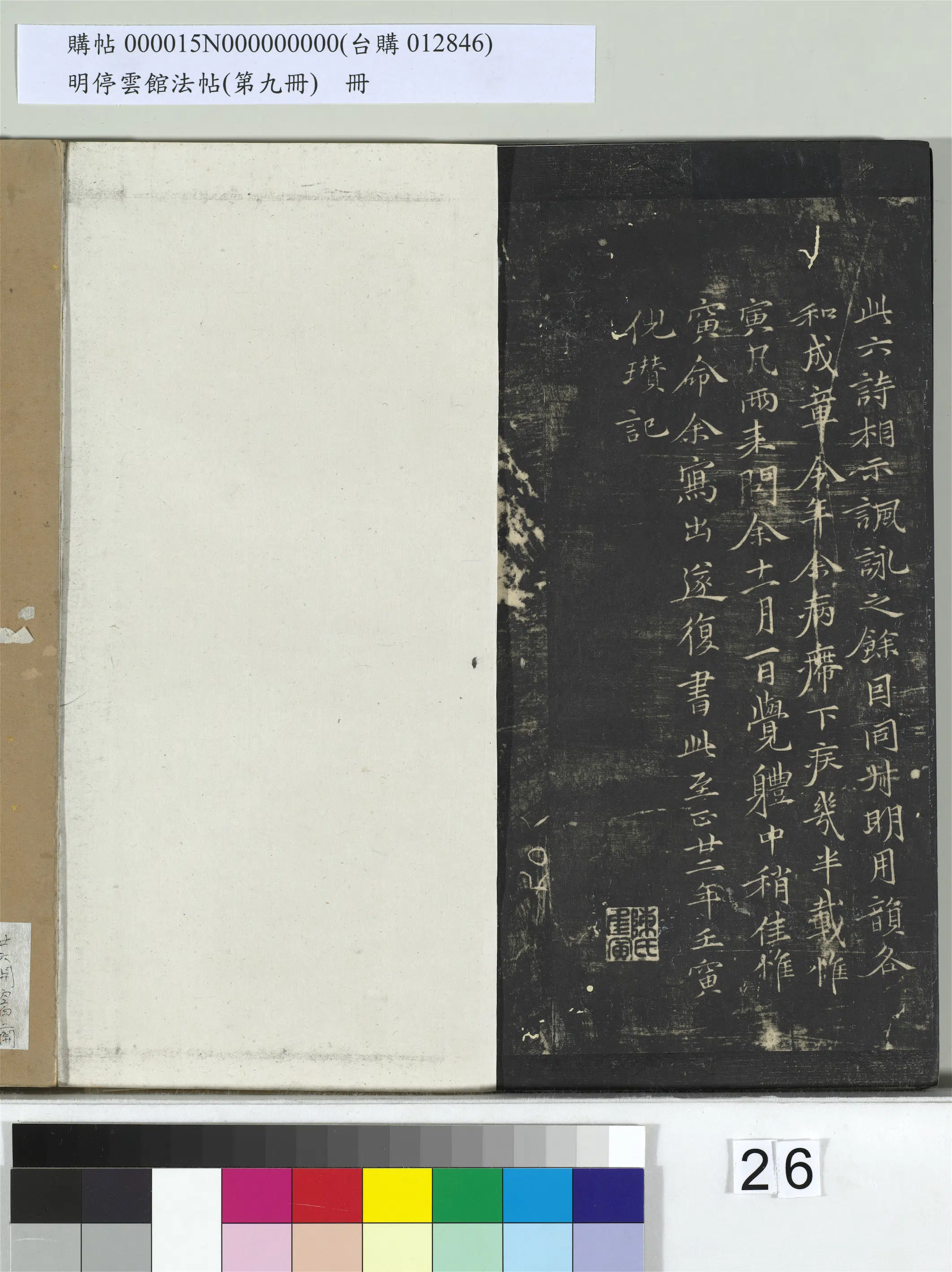 元朝【倪瓒】《明停云馆法帖（第九册）册-元倪瓒姑苏钱塘怀古六诗》 第3张