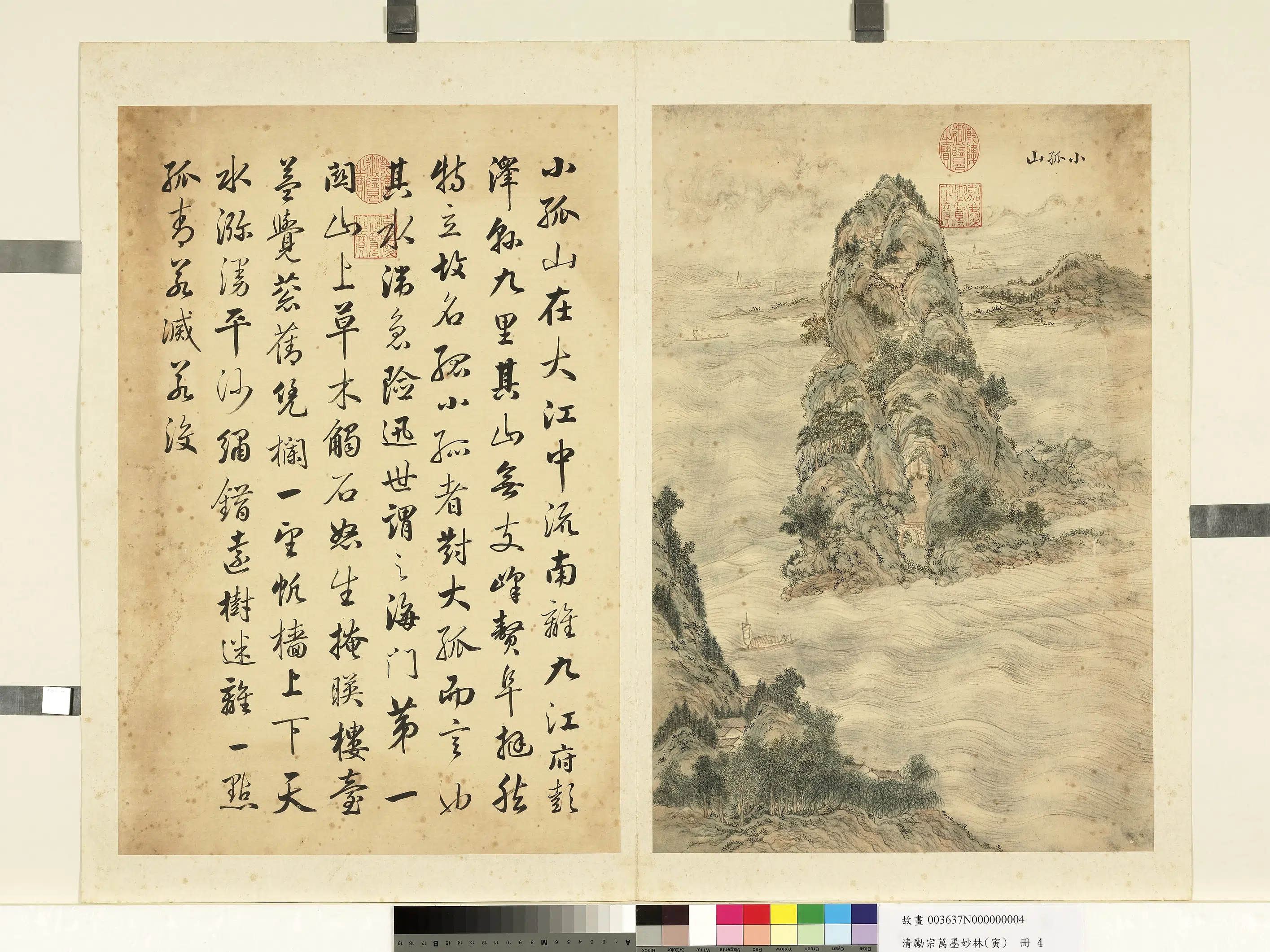 清代【励宗万】《墨妙珠林（寅）册-小孤山》