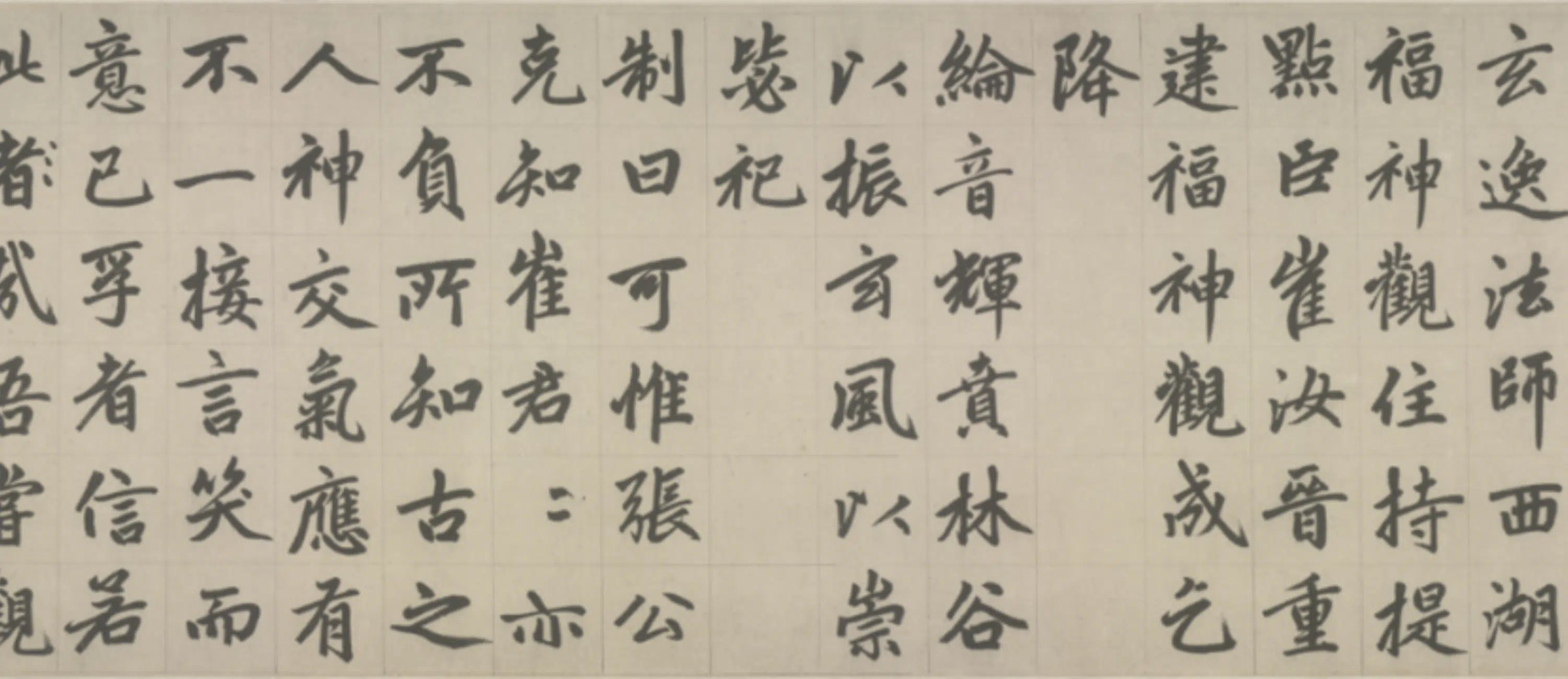 元朝【赵孟頫】《楷书杭州福神观记卷》 第8张