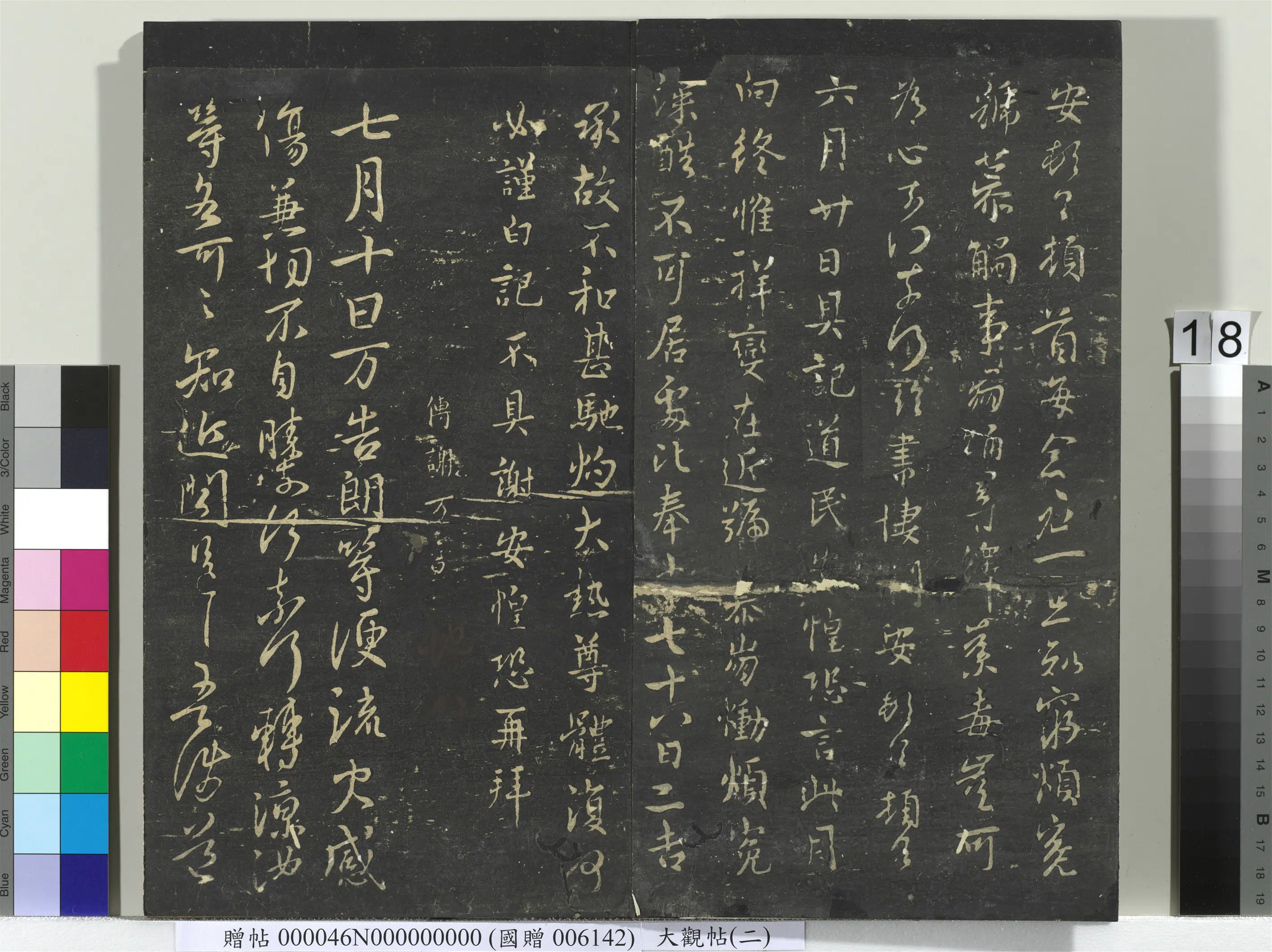 《大观帖(二)册》 第10张 《大观帖(二)册》 第10张
