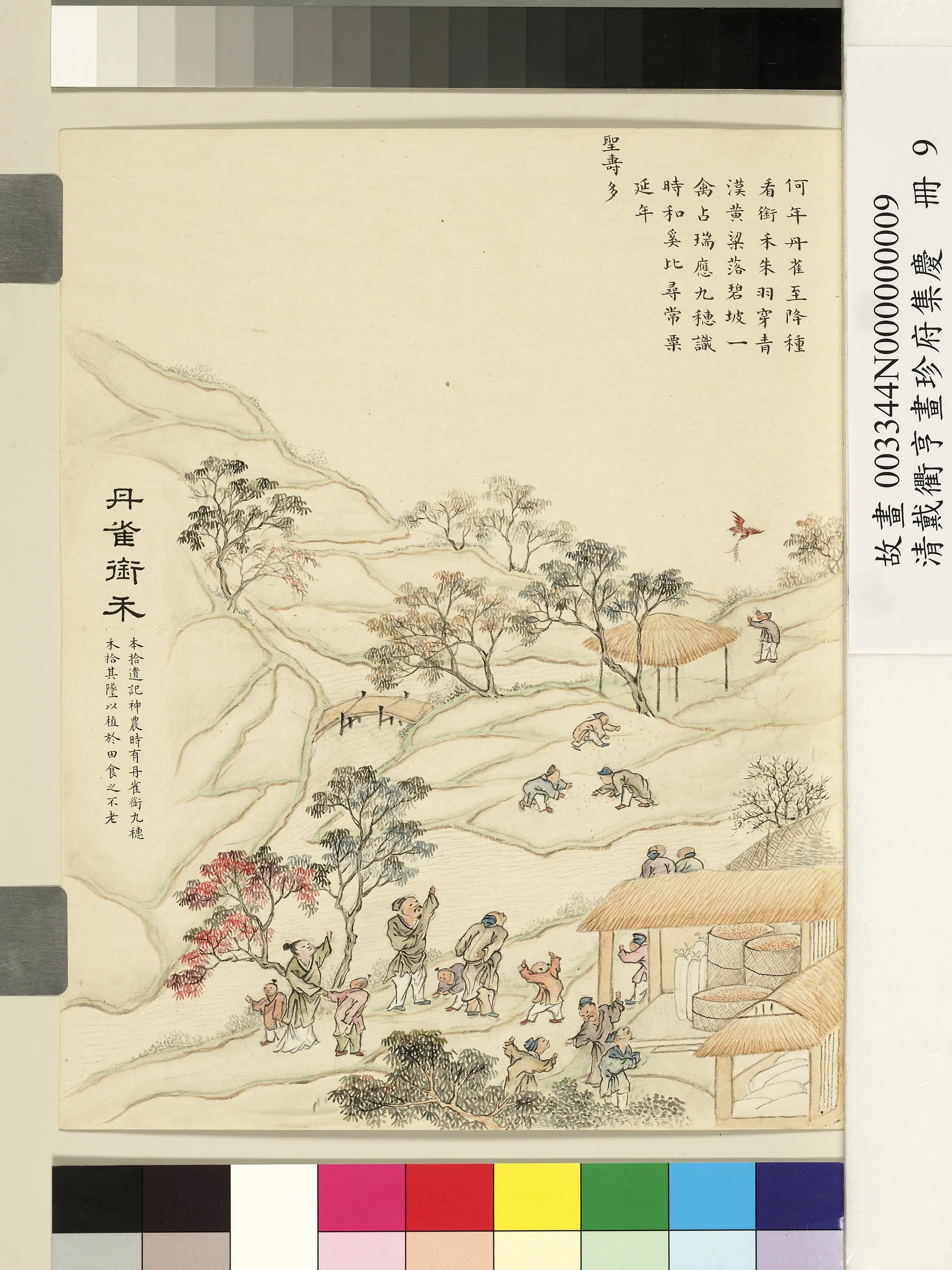 清代【戴衢亨】《画珍苻集庆册-丹雀衔禾》