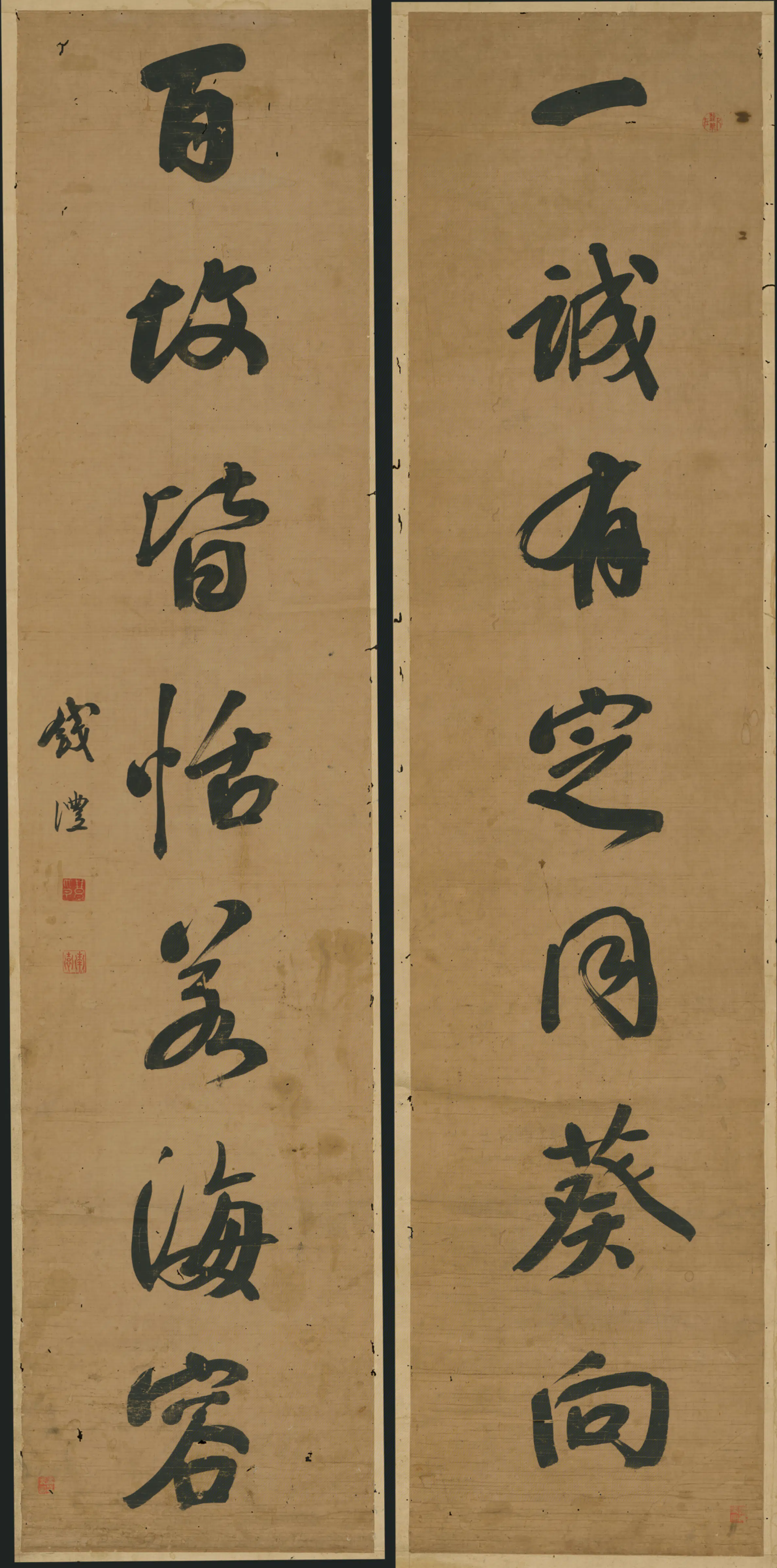 清代【钱沣】《行书七言联》