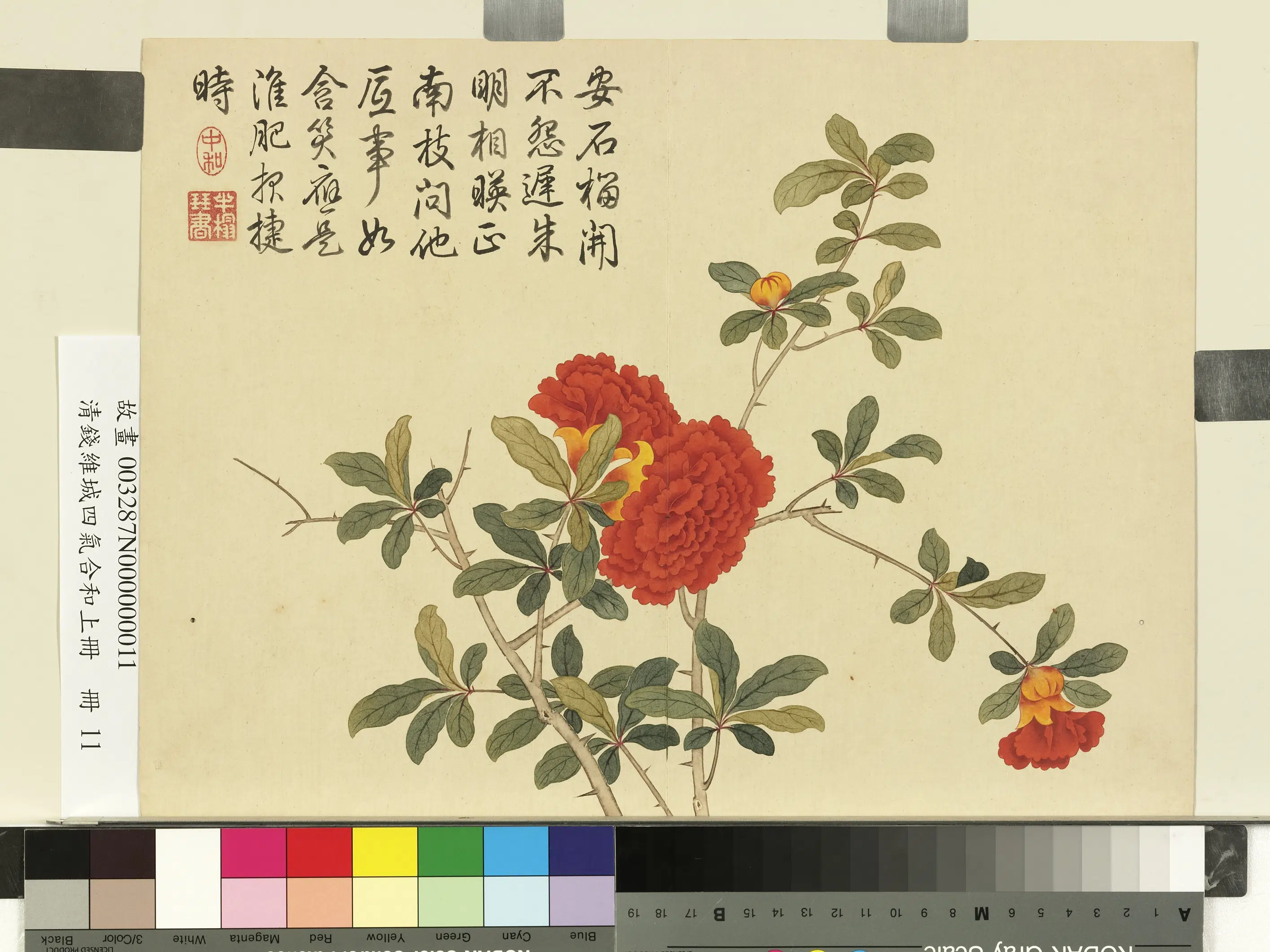 清代【钱维城】《画四气含和上册》 第9张