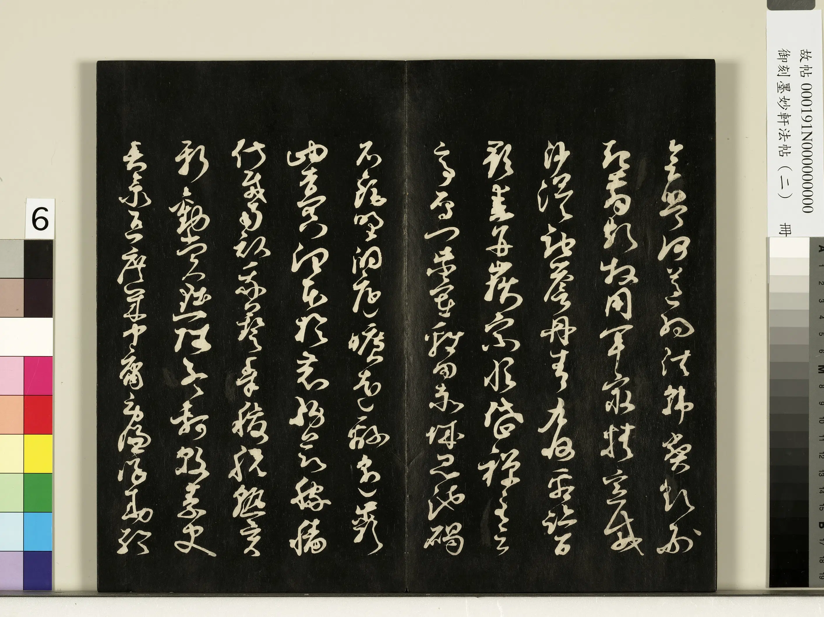 唐朝《御刻墨妙轩法帖(二)册》 第21张 唐朝《御刻墨妙轩法帖(二)册》 第21张