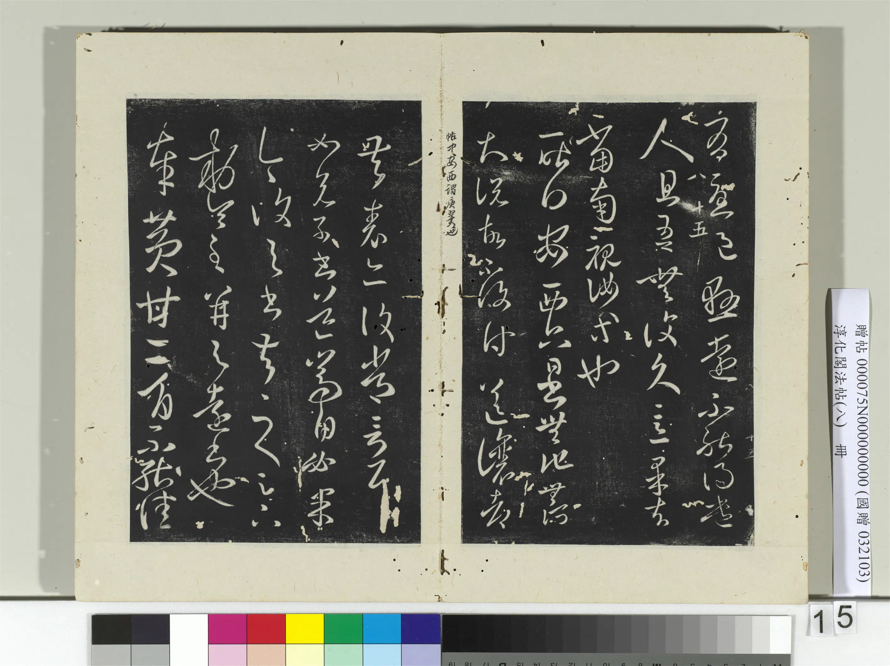 东晋【王羲之】《淳化阁法帖(八)册》 第10张 东晋【王羲之】《淳化阁法帖(八)册》 第10张
