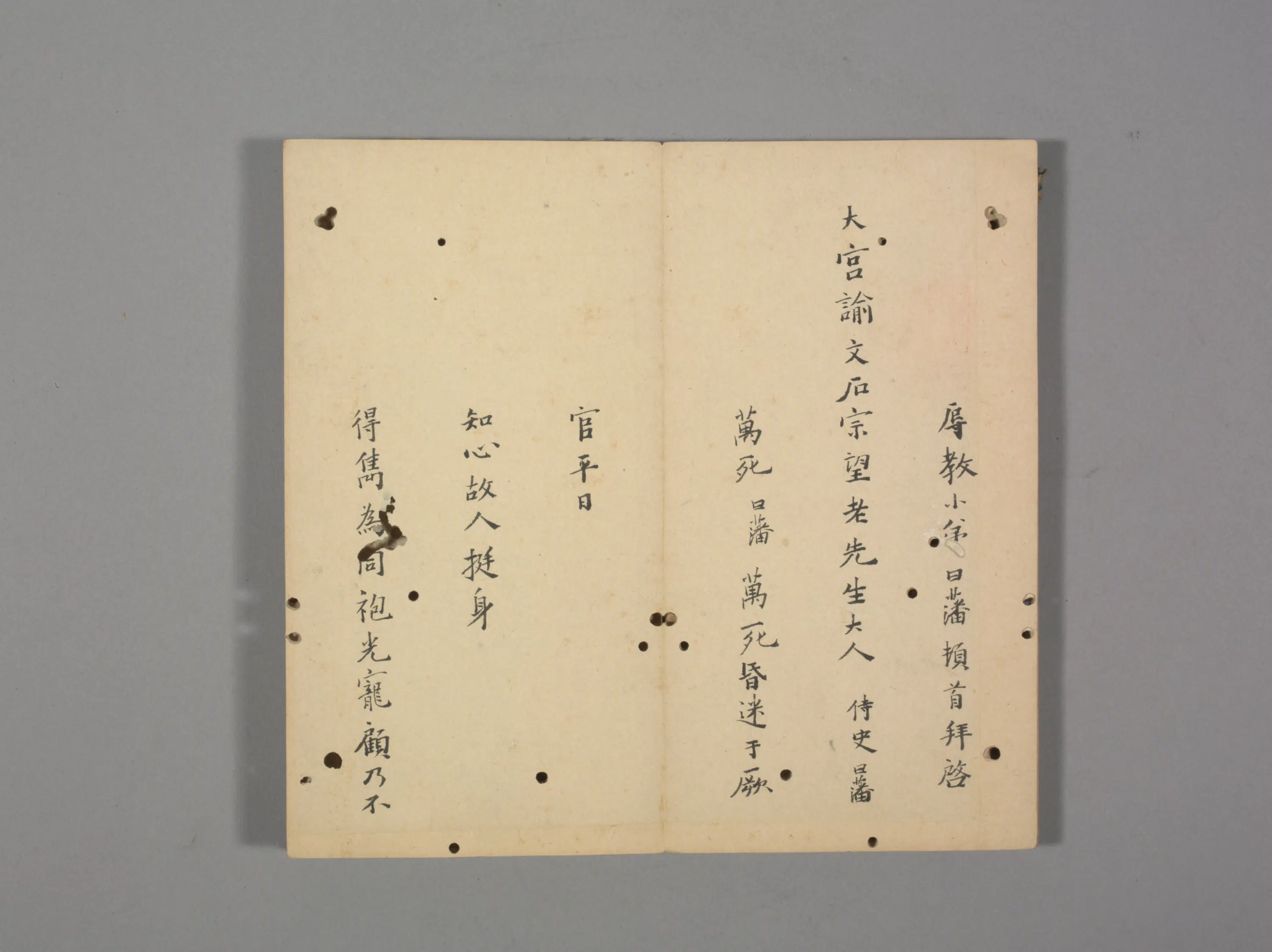 明朝【明人】《笺牍册-朱曰藩致文石札》 第1张