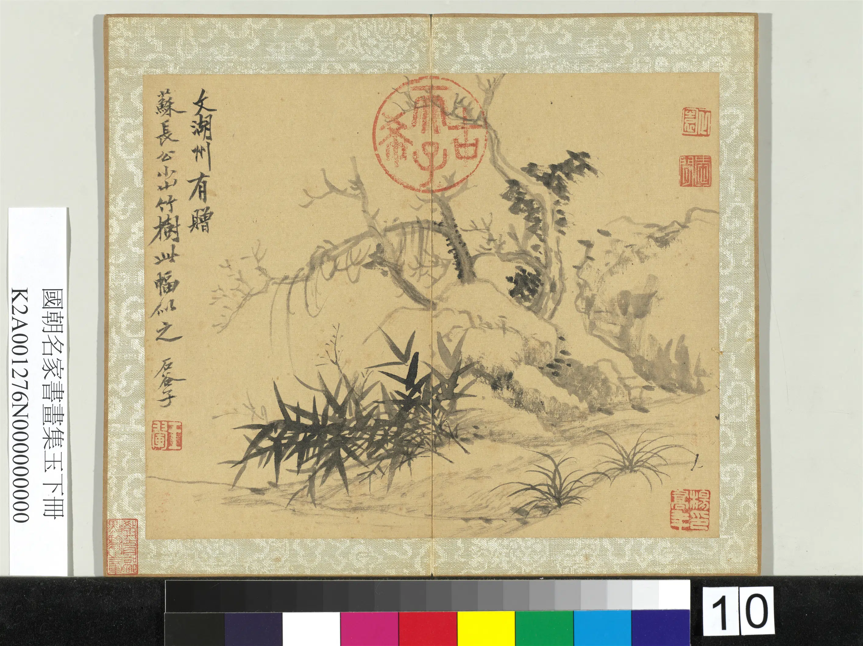《国朝名家书画集玉（下）册》 第17张