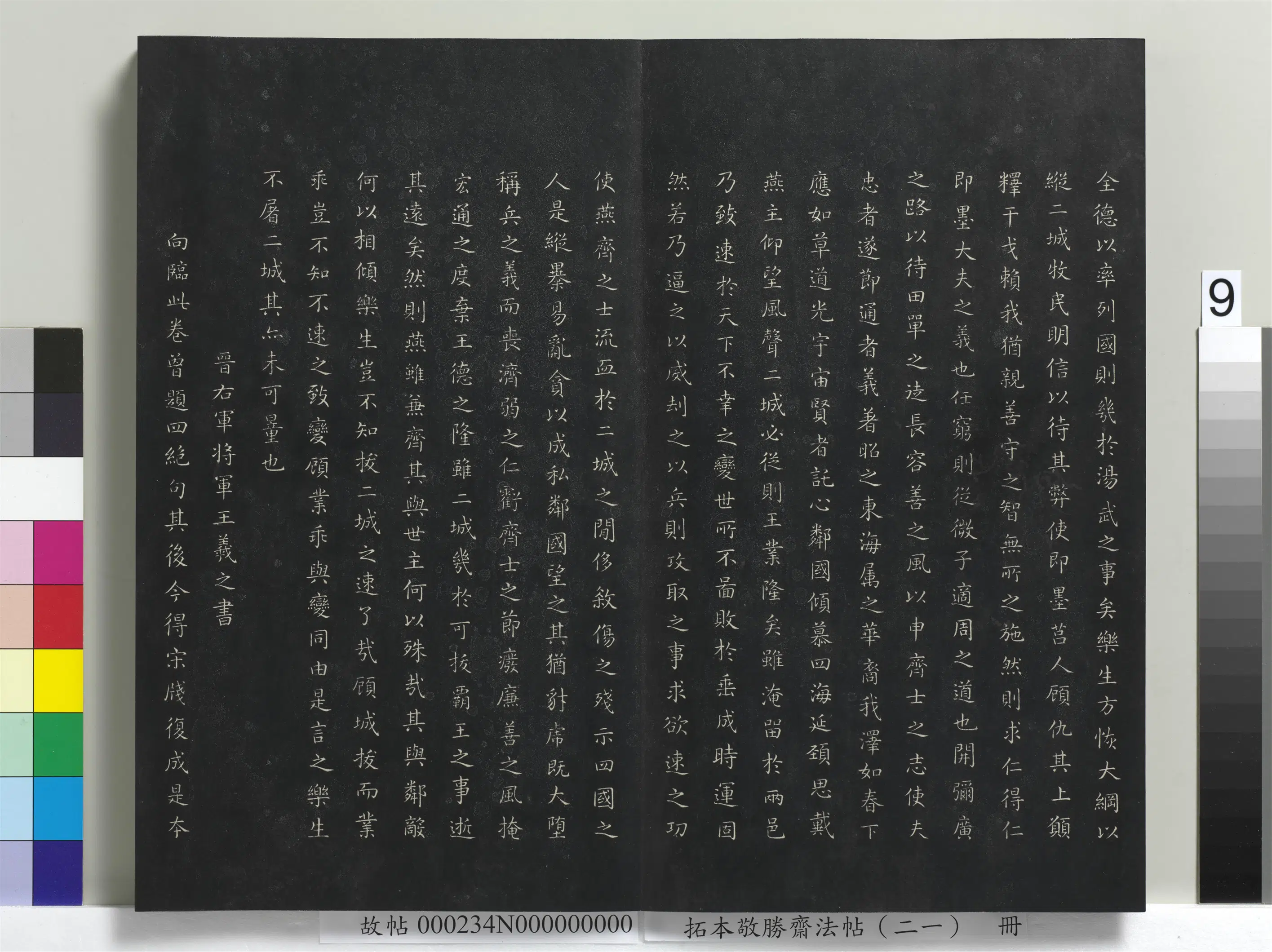 清代【爱新觉罗弘历-乾隆-清高宗】《拓本敬胜斋法帖(二十一)册-高宗御临王羲之乐毅论》 第2张 清代【爱新觉罗弘历-乾隆-清高宗】《拓本敬胜斋法帖(二十一)册-高宗御临王羲之乐毅论》 第2张