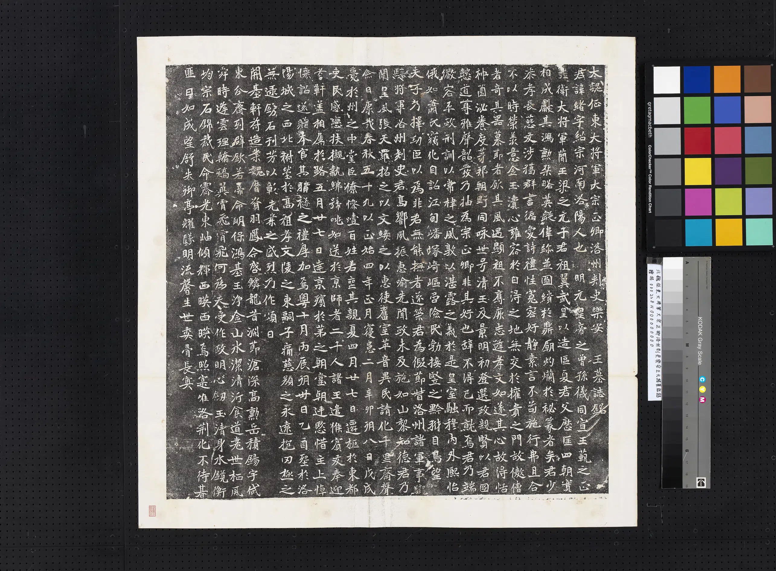 北魏《北魏征东大将军大宗正卿洛州刺史乐安王元绪墓志铭墨拓本》