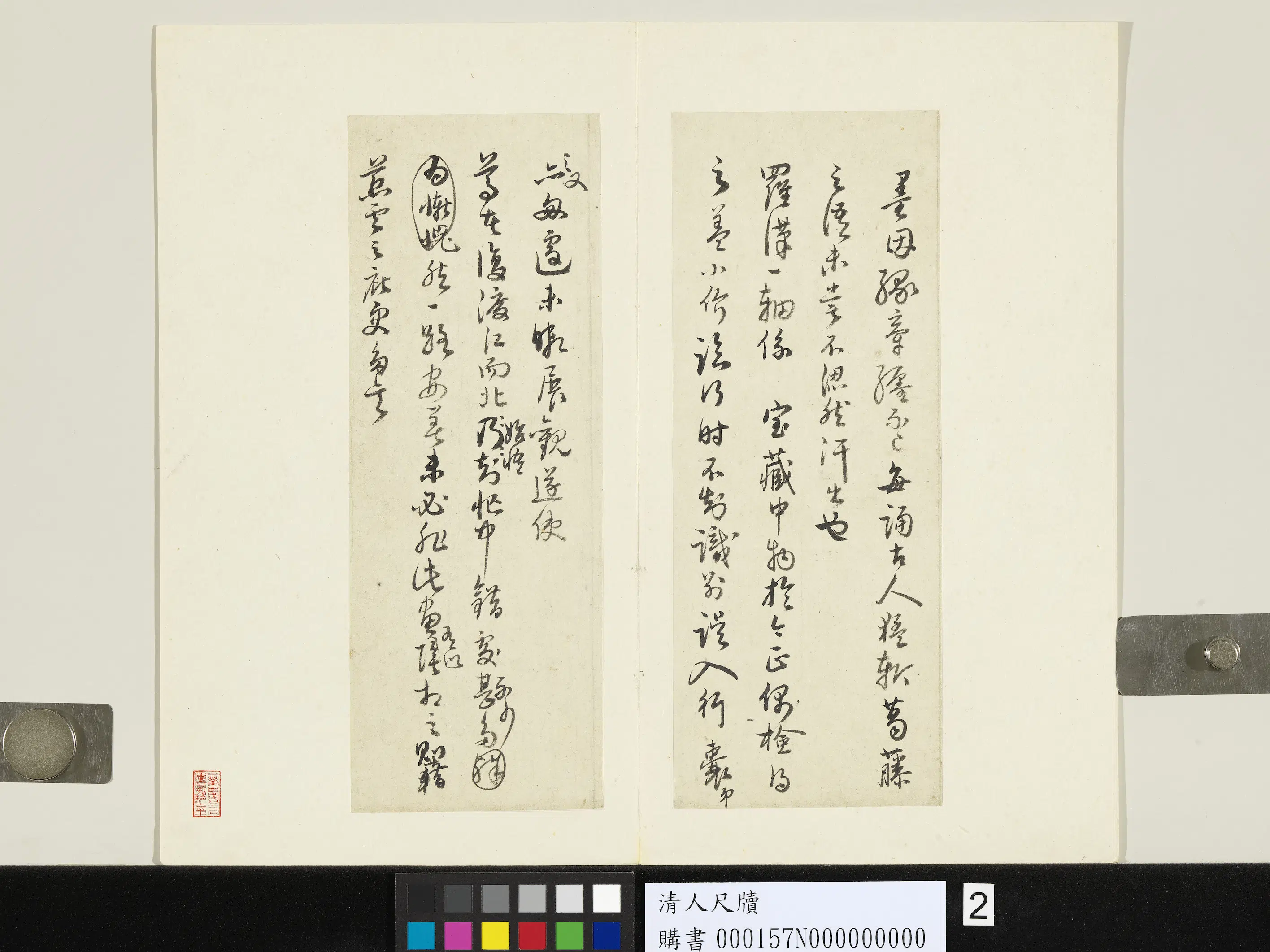 清代《清人尺牍-1》 第2张