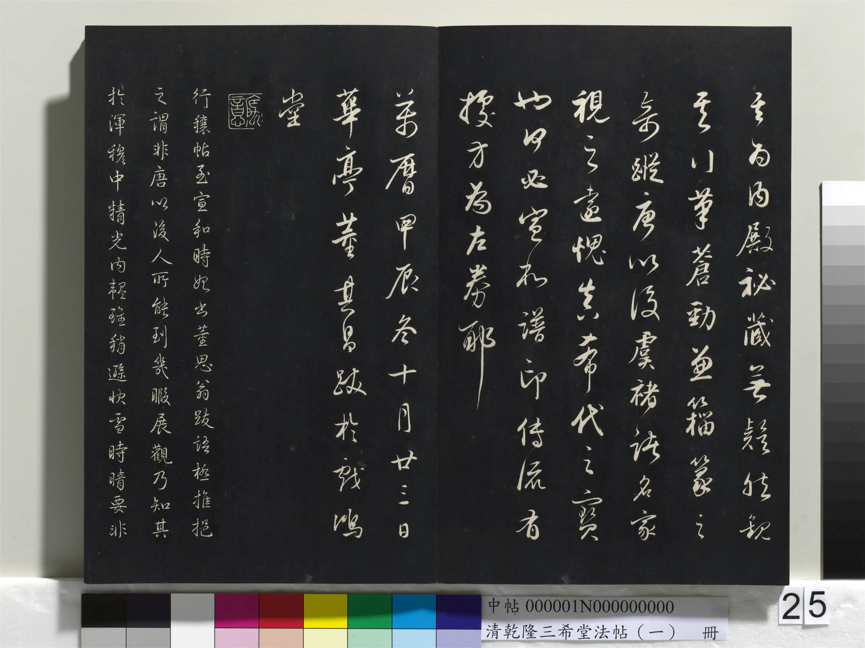 东晋【王羲之】《乾隆三希堂法帖(一)册-晋王羲之行穰帖》 第4张 东晋【王羲之】《乾隆三希堂法帖(一)册-晋王羲之行穰帖》 第4张
