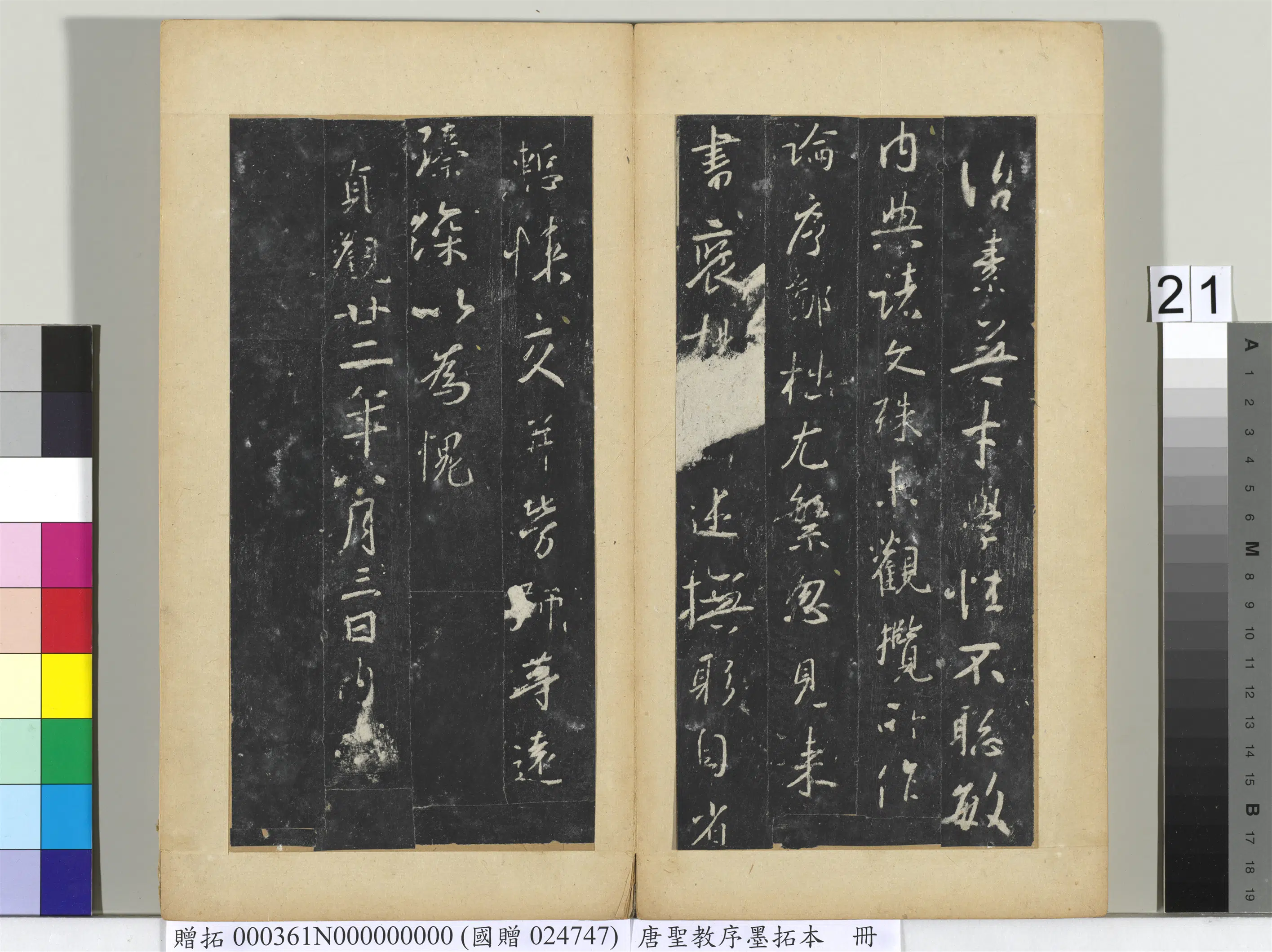 东晋【王羲之】《唐圣教序墨拓本册》 第14张