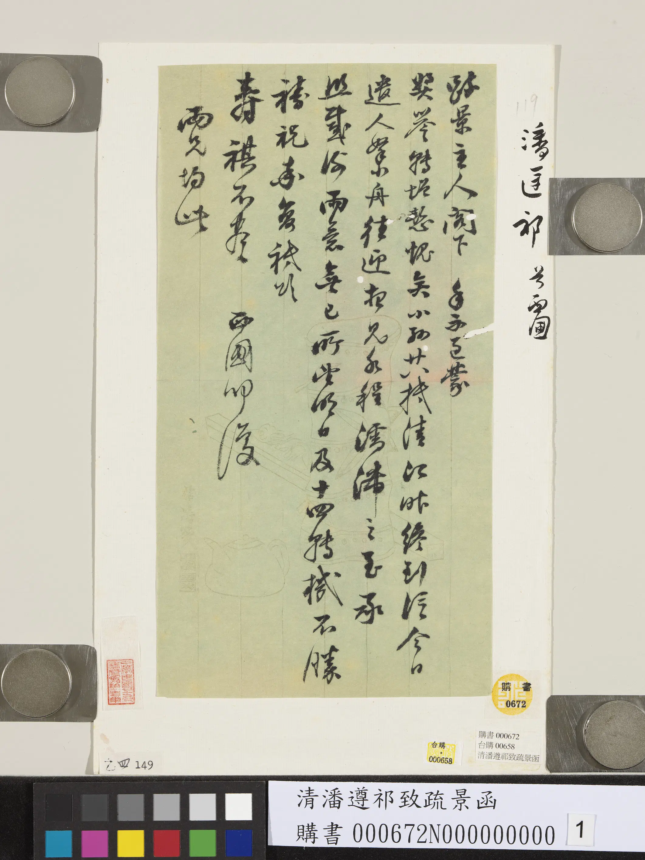 清代【潘遵祁】《致疏景函-1》