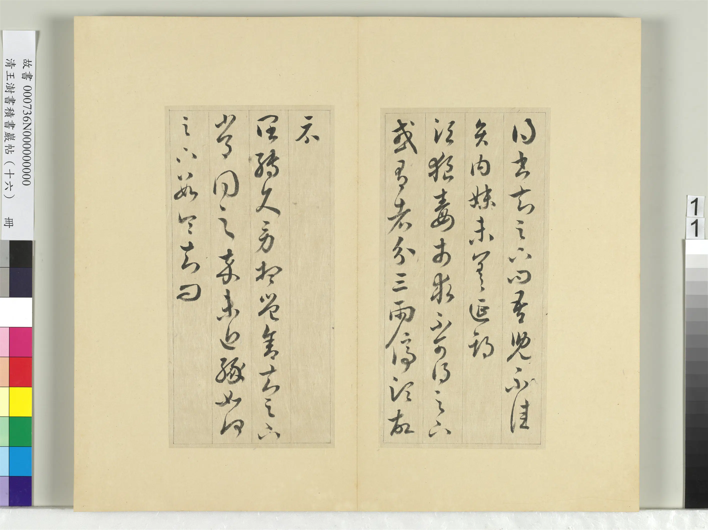 清代【王澍】《书积书岩帖(十六)册-临王羲之三十三帖》 第3张 清代【王澍】《书积书岩帖(十六)册-临王羲之三十三帖》 第3张
