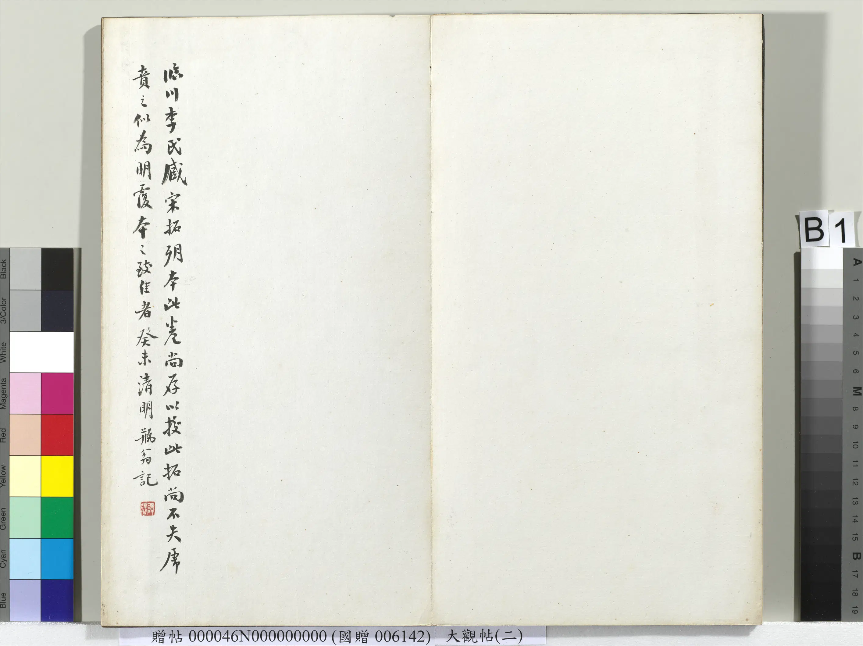 《大观帖(二)册》 第14张 《大观帖(二)册》 第14张
