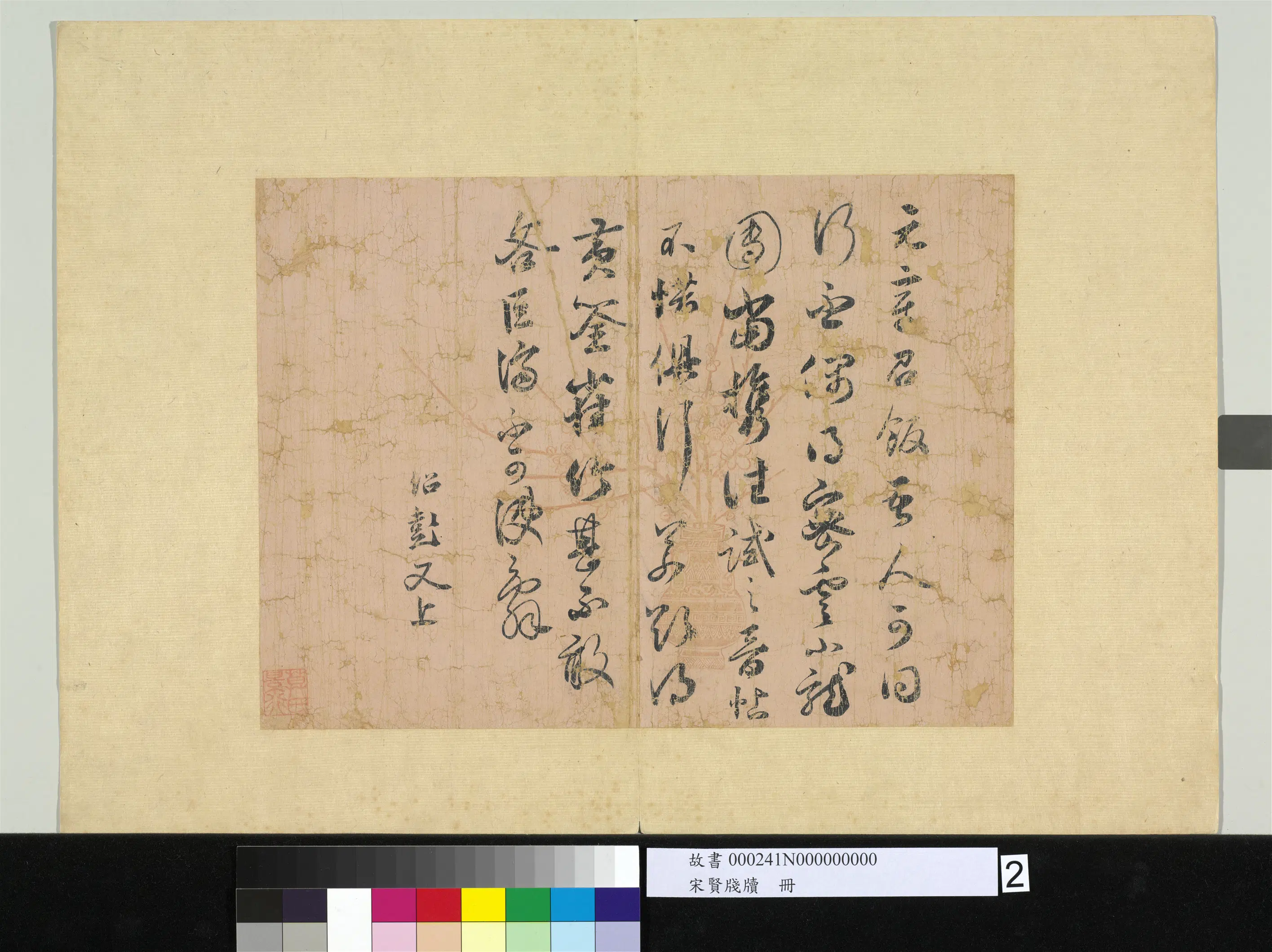 宋代【薛绍彭】《宋贤笺牍册-尺牍》