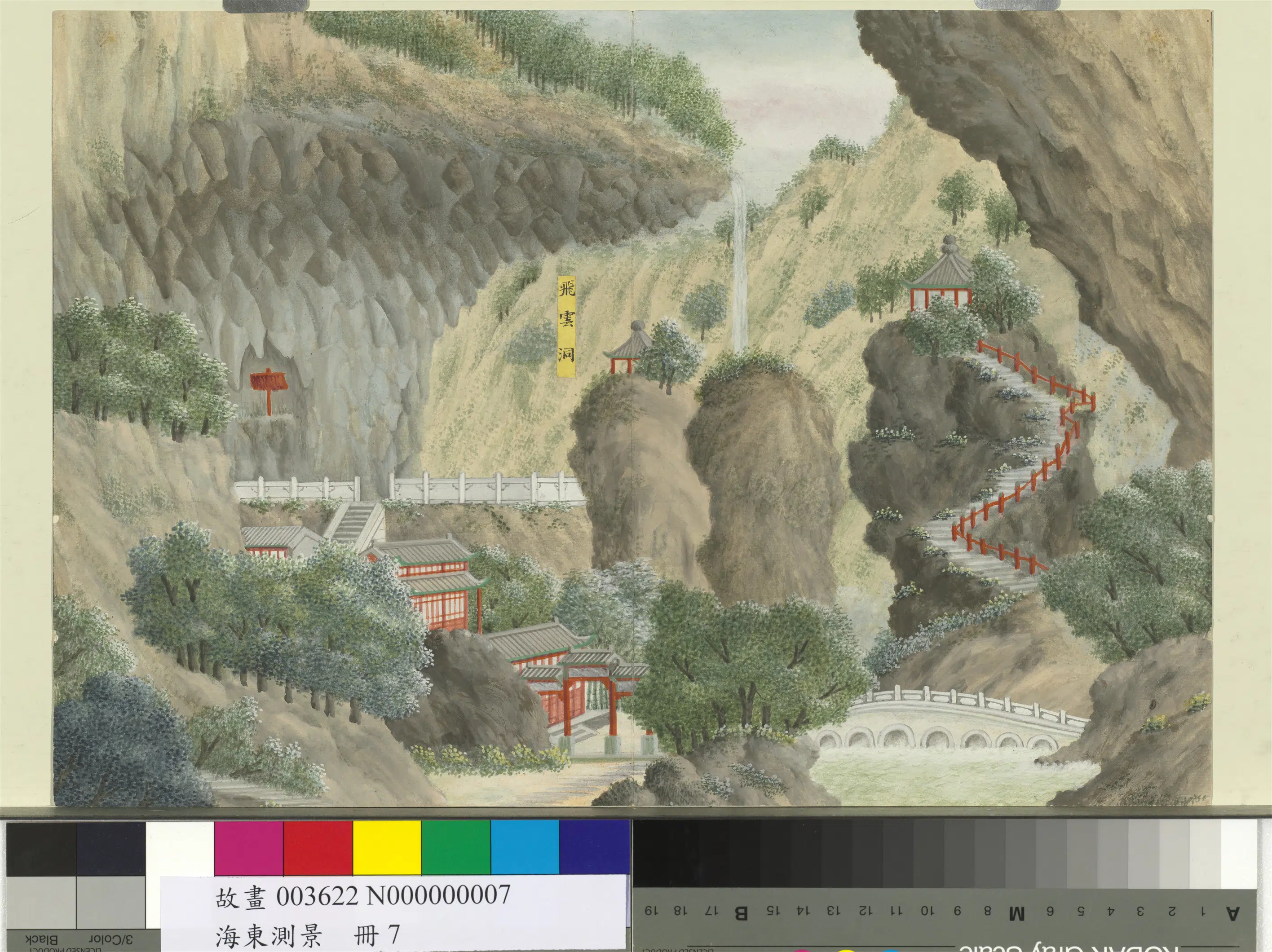 《海东测景册》 第14张 《海东测景册》 第14张