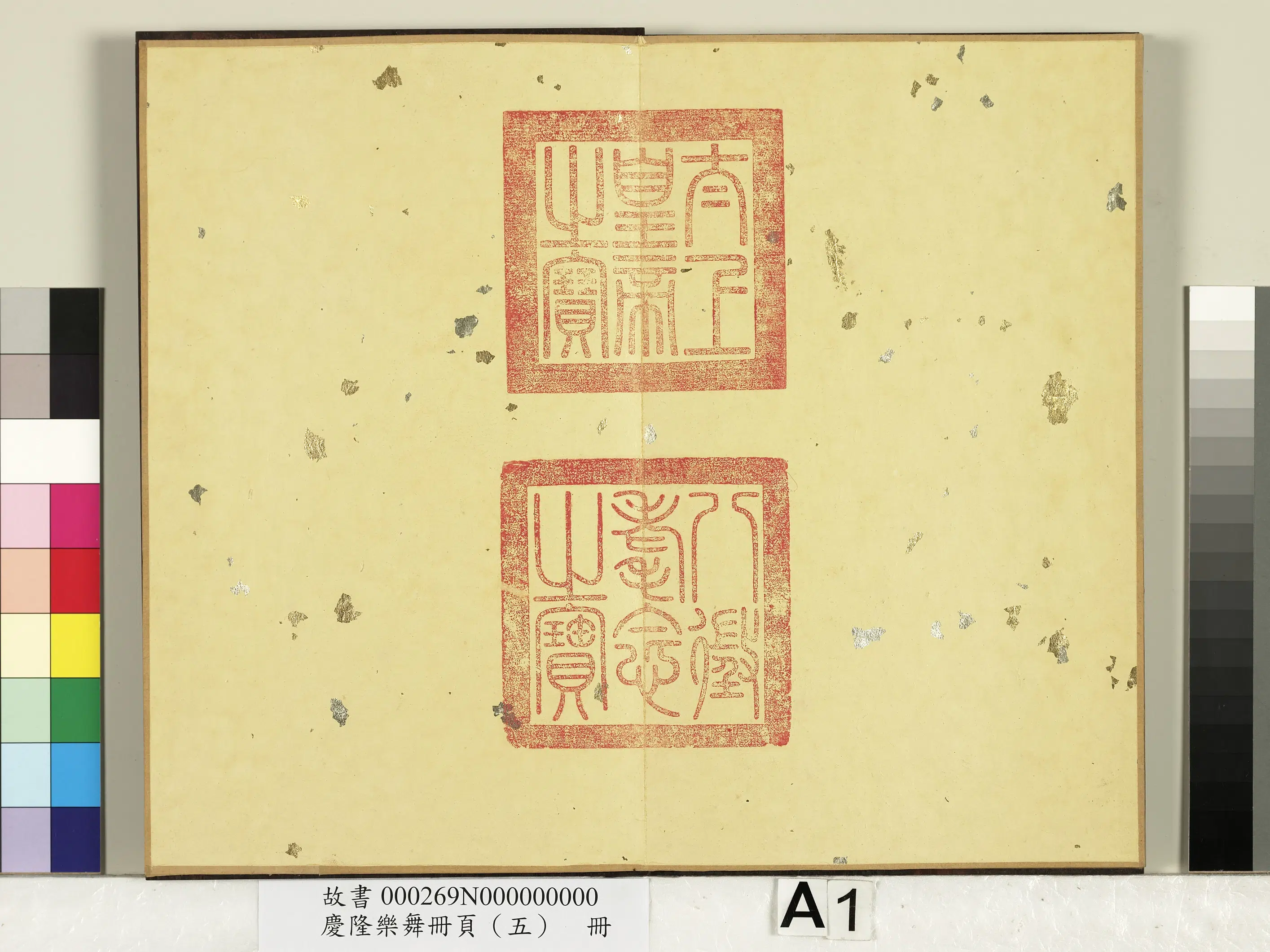 清代【佚名】《庆隆乐舞册页（五）册》