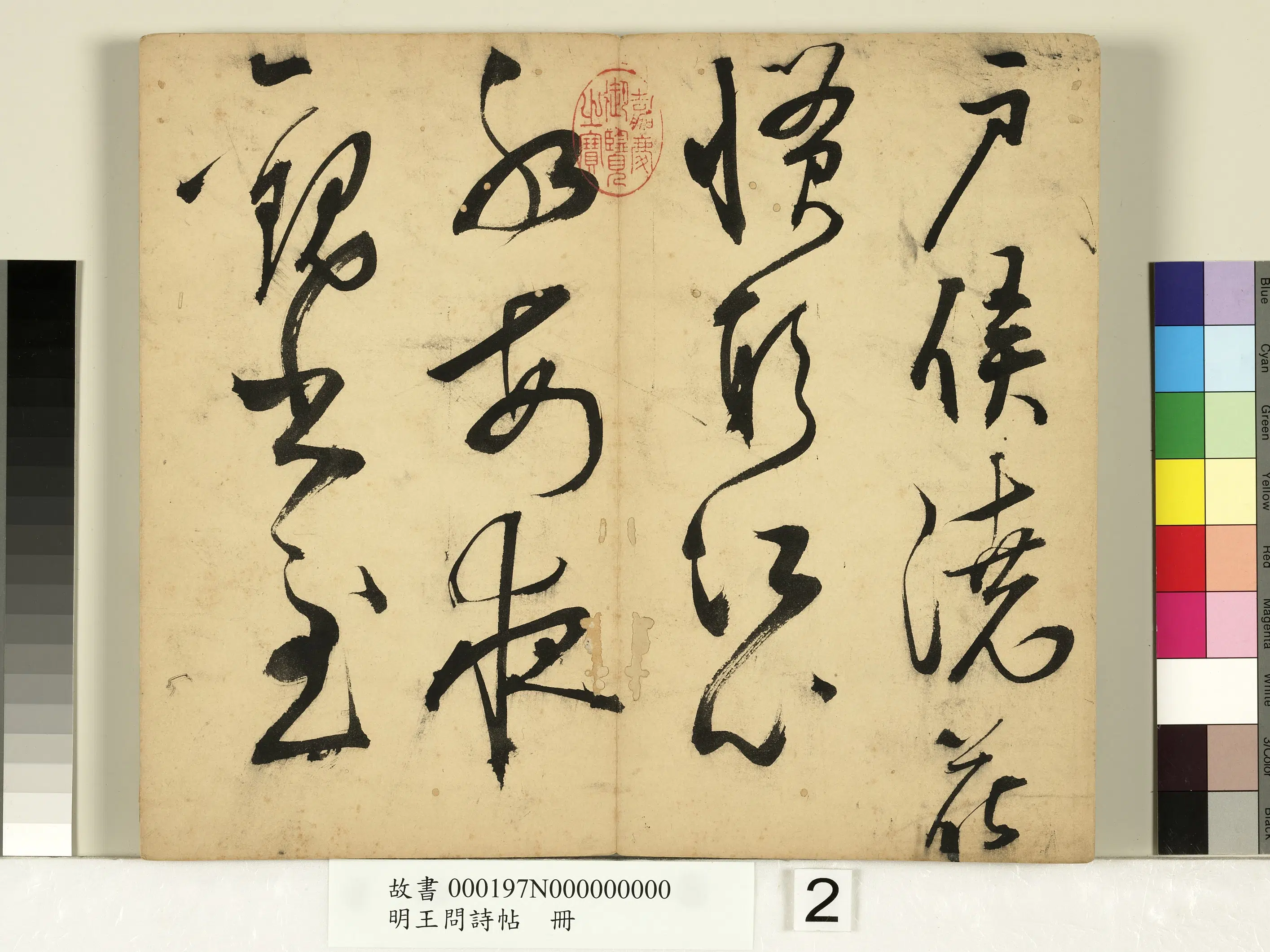 明朝【王问】《诗帖册》 第6张 明朝【王问】《诗帖册》 第6张
