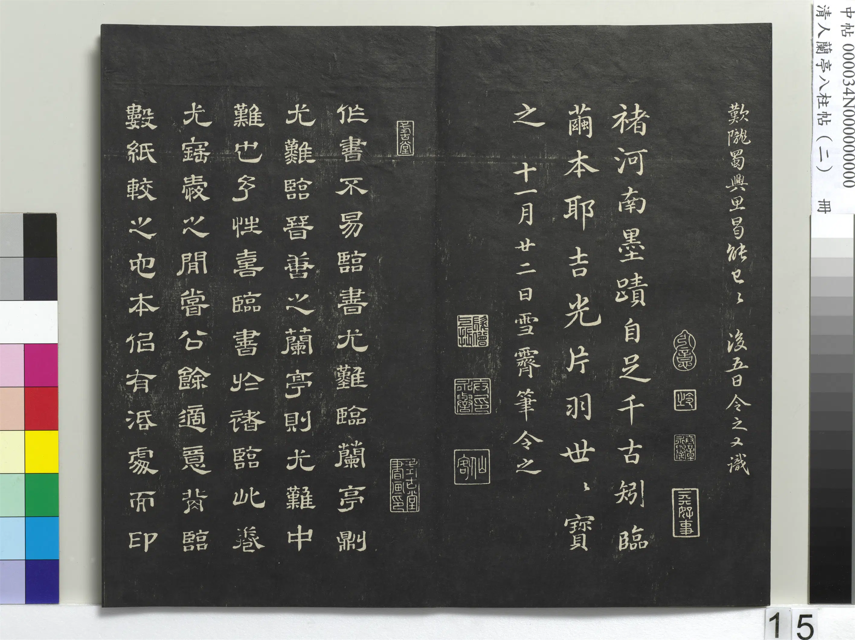 唐朝【褚遂良】《兰亭八柱帖（坎）册-3》 第7张
