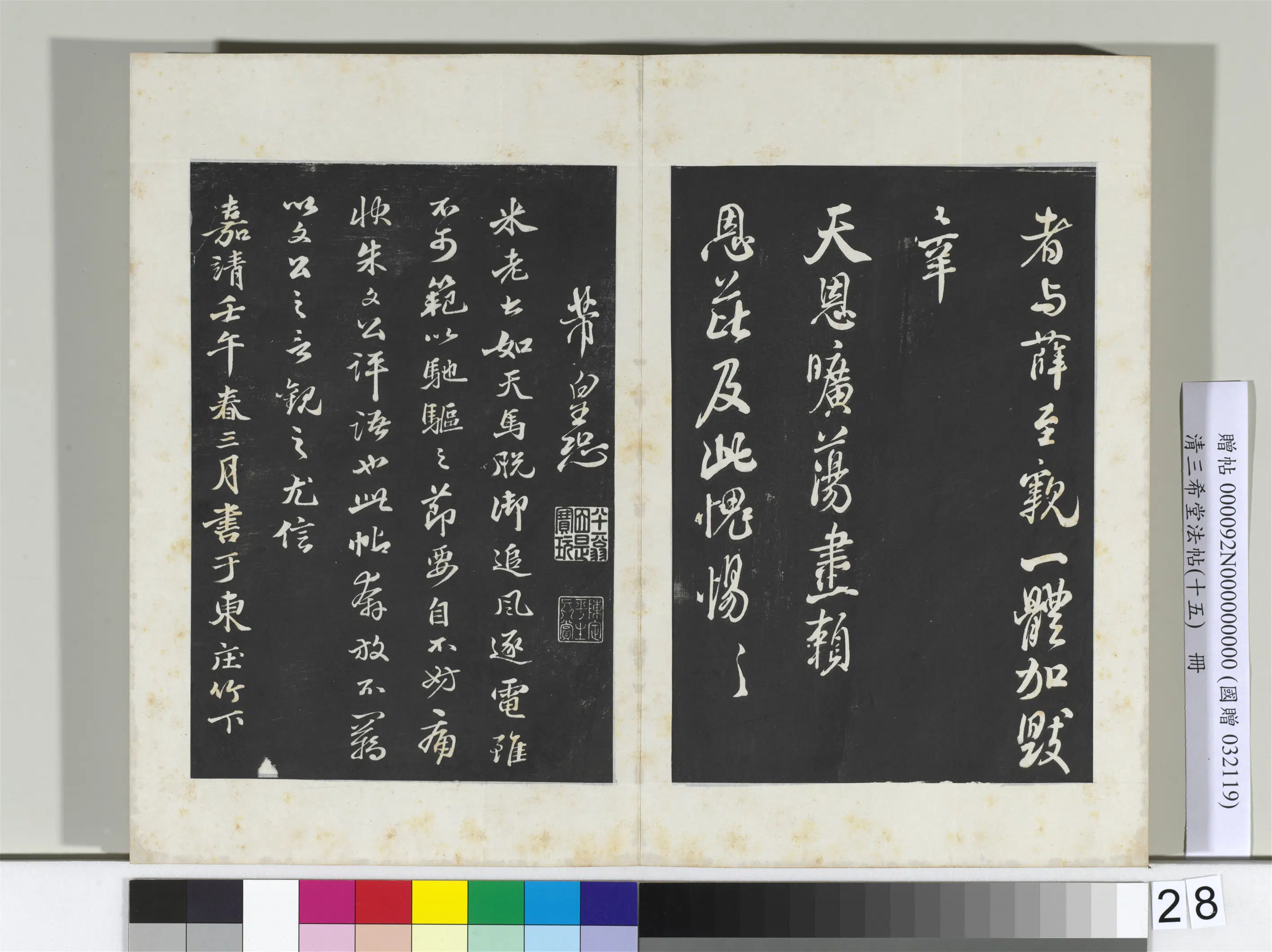 北宋【米芾】《三希堂法帖(十五)册-2》 第23张 北宋【米芾】《三希堂法帖(十五)册-2》 第23张