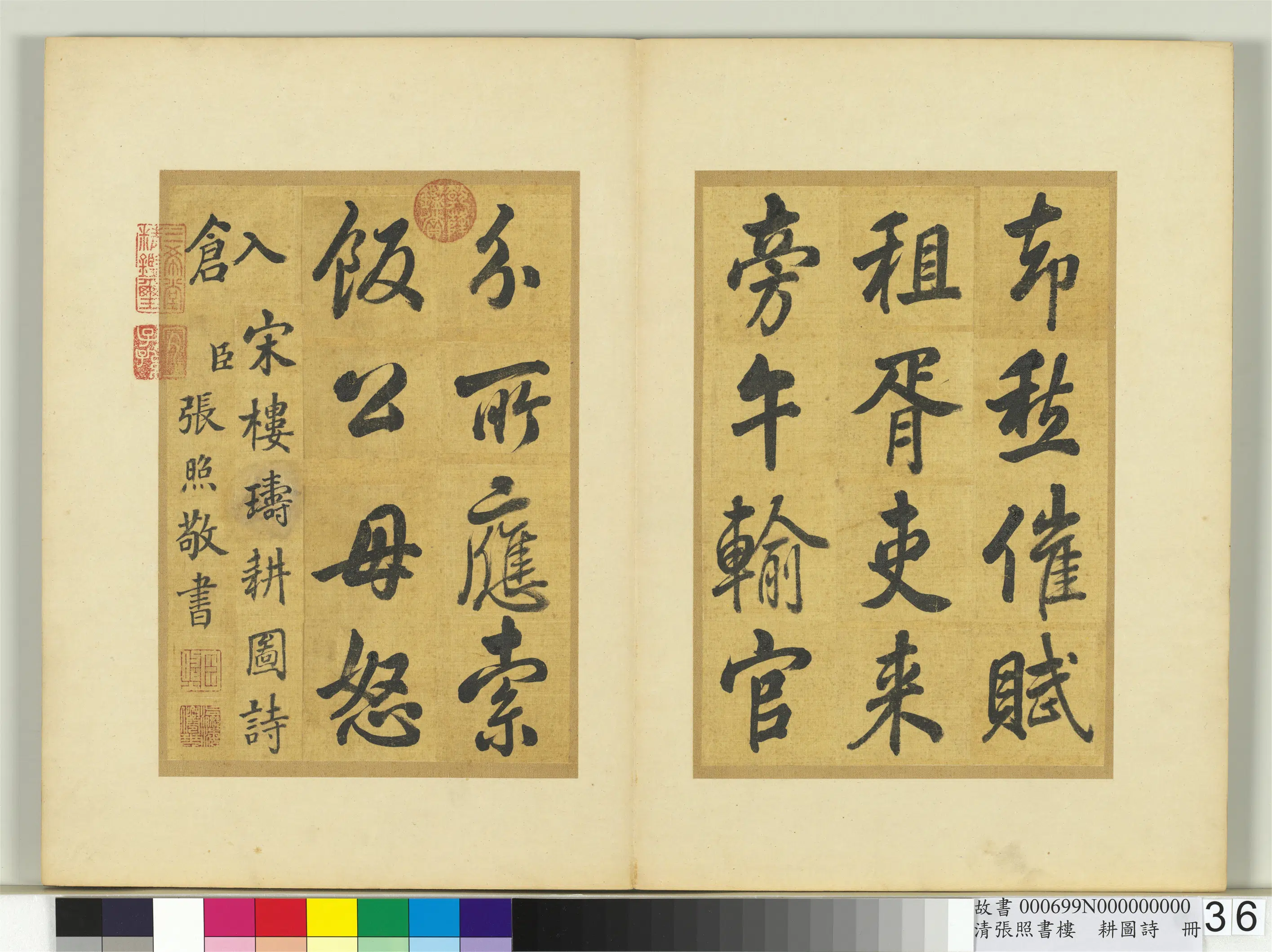 清代【张照】《书楼璹耕图诗册》 第30张