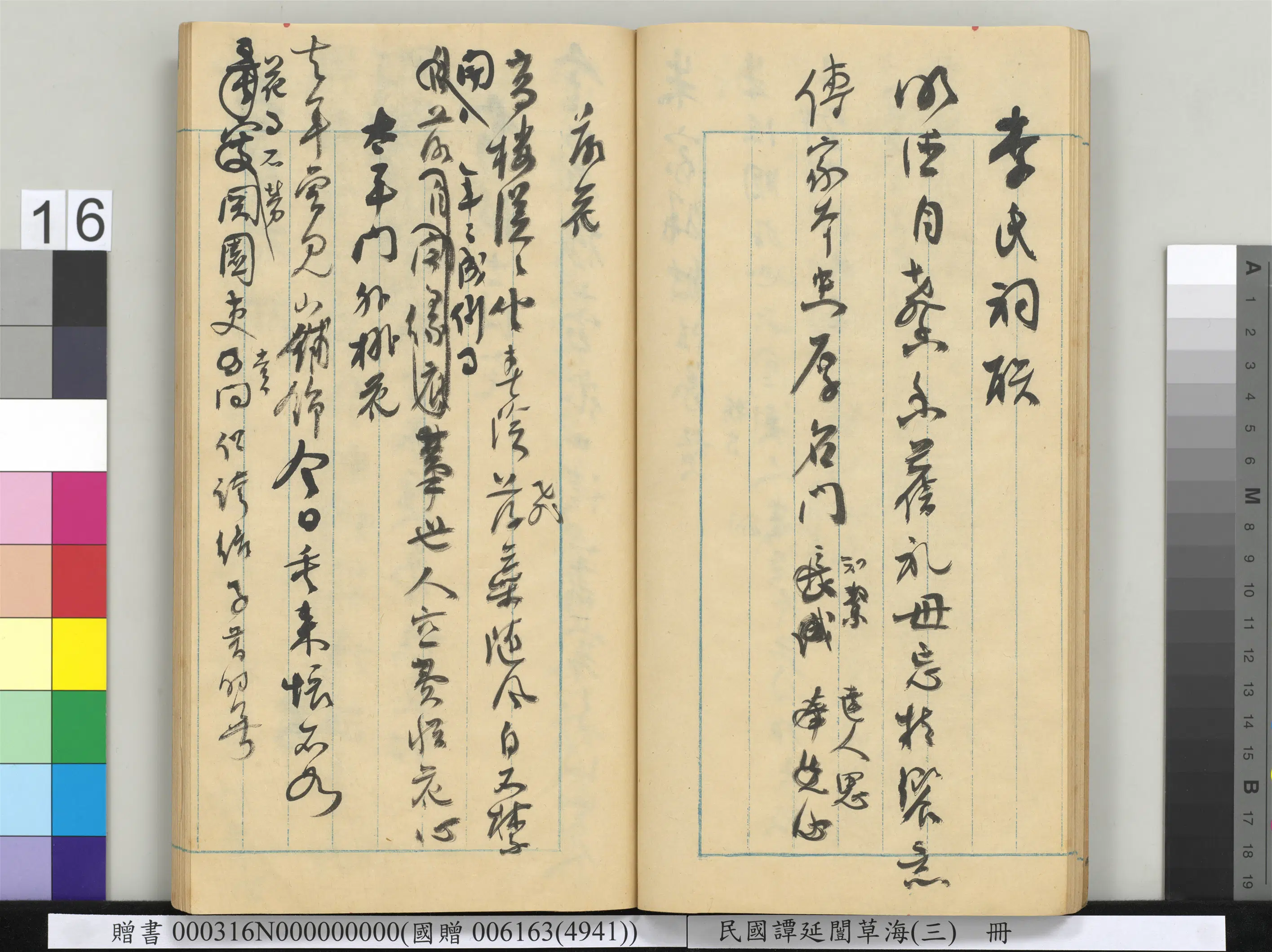 近现代【谭延闿】《草海(三)册》 第9张 近现代【谭延闿】《草海(三)册》 第9张