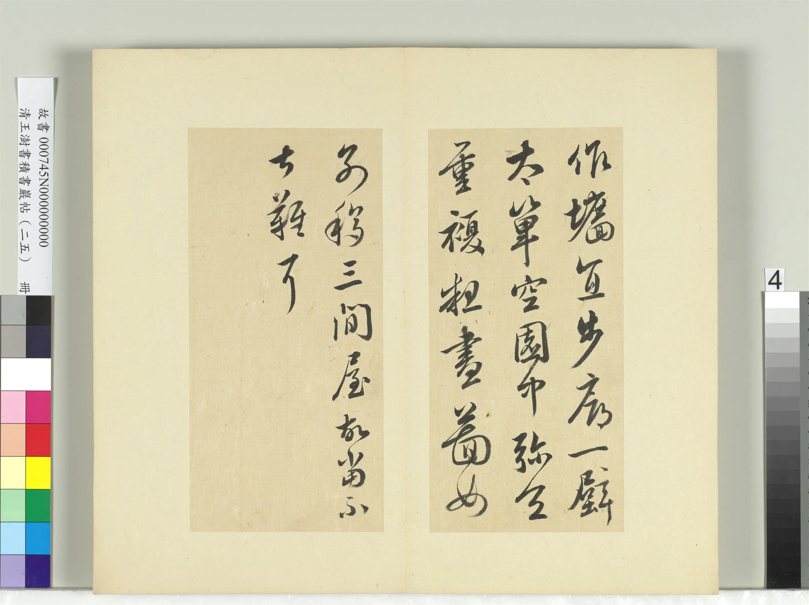 清代【王澍】《书积书岩帖(二十五)册》 第6张 清代【王澍】《书积书岩帖(二十五)册》 第6张