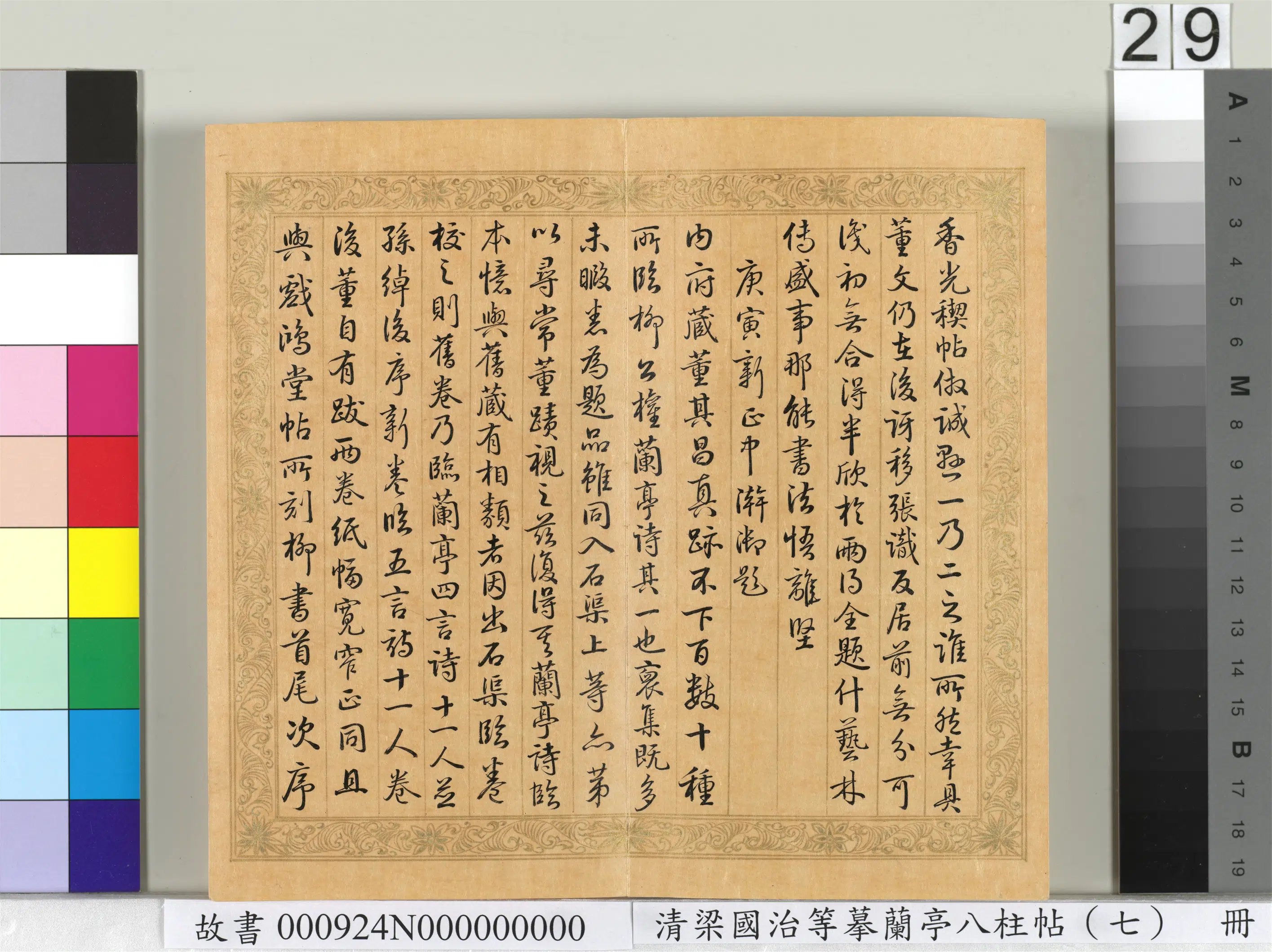 清代【梁国治】《摹兰亭八柱帖(七)册》 第22张 清代【梁国治】《摹兰亭八柱帖(七)册》 第22张
