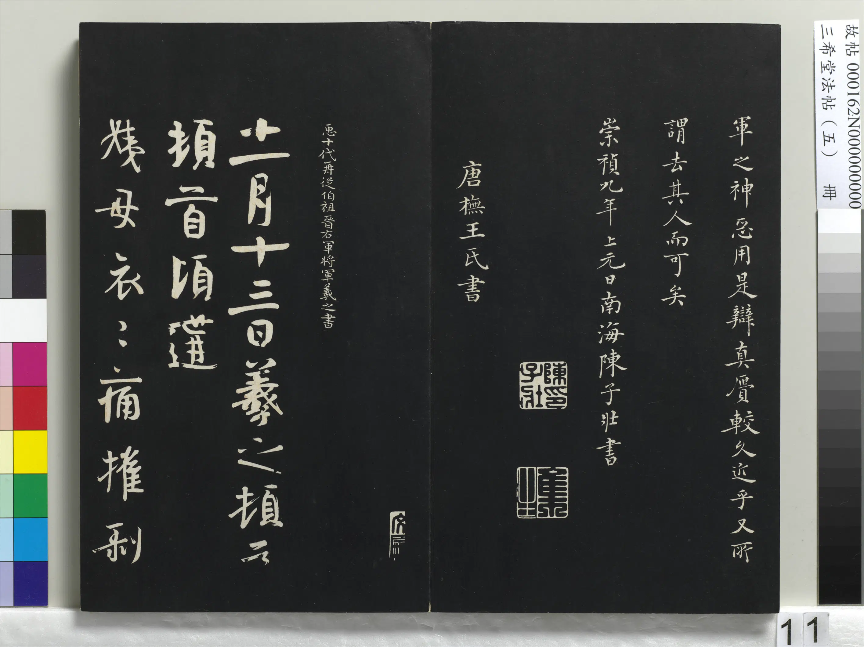 唐代【佚名】《三希堂法帖(五)册-唐人临右军东方先生画赞-1》 第6张 唐代【佚名】《三希堂法帖(五)册-唐人临右军东方先生画赞-1》 第6张