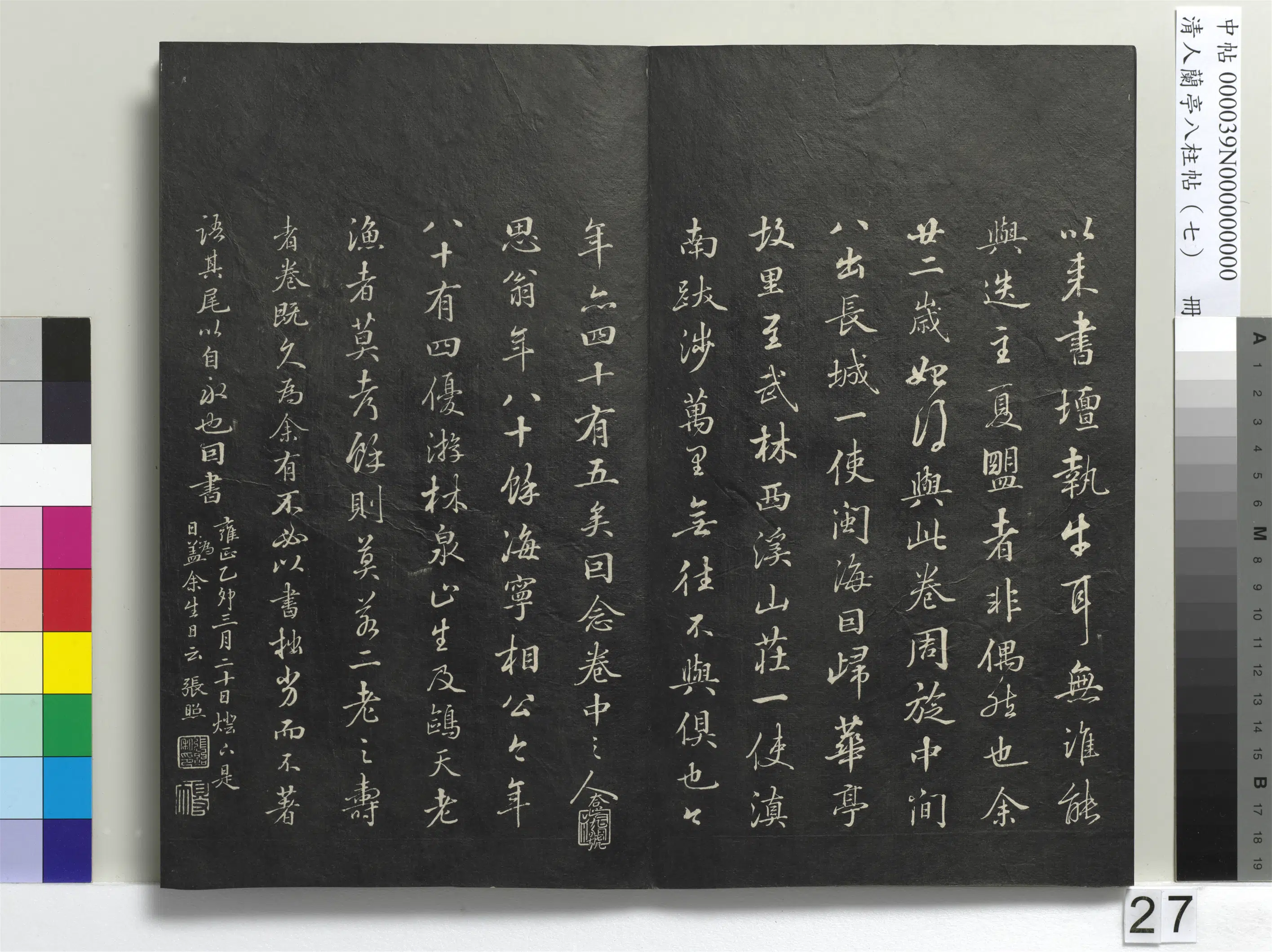明朝【董其昌】《兰亭八柱帖（坤）册-3》 第20张
