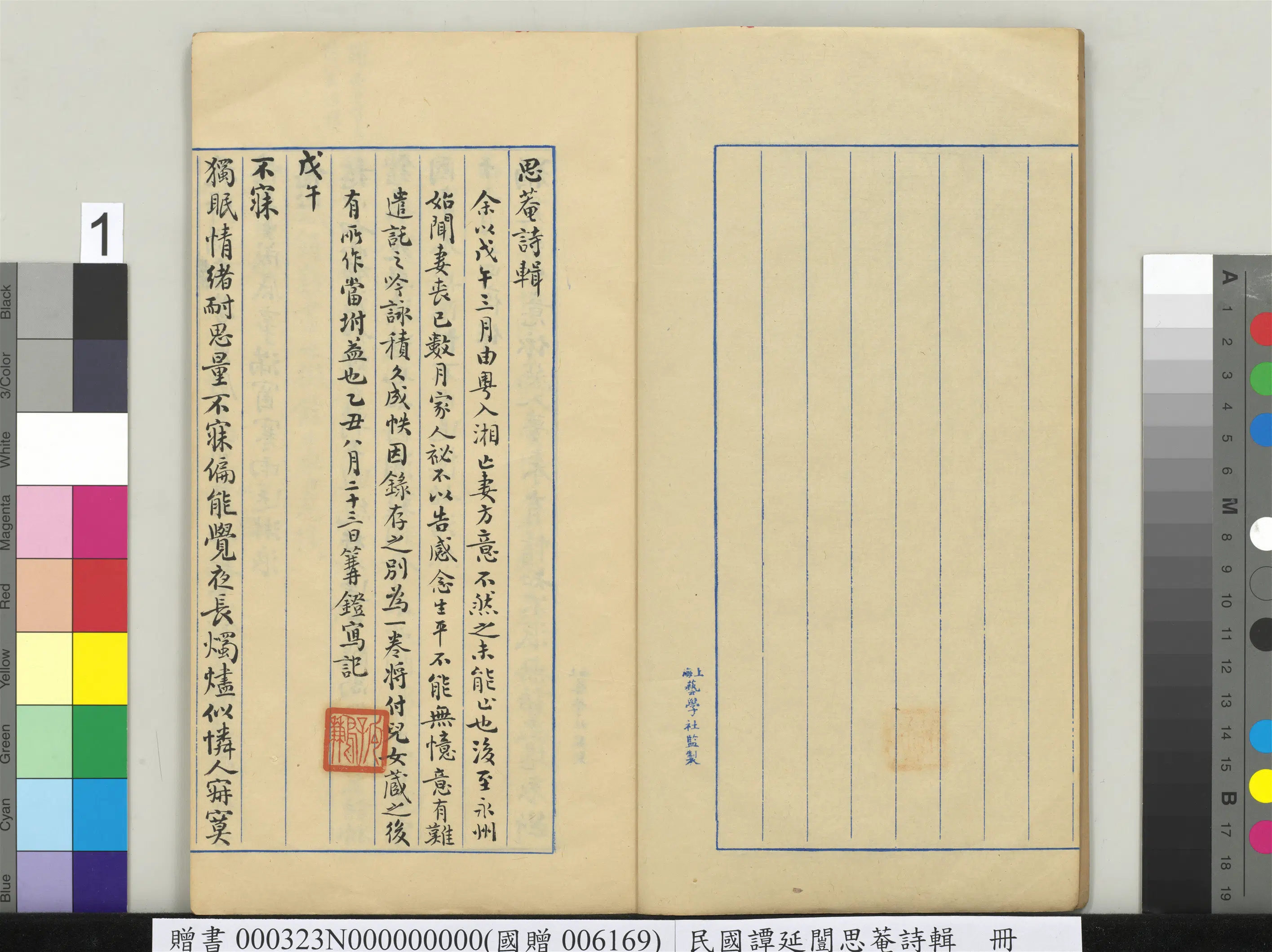 近现代【谭延闿】《思庵诗辑册》 第4张 近现代【谭延闿】《思庵诗辑册》 第4张