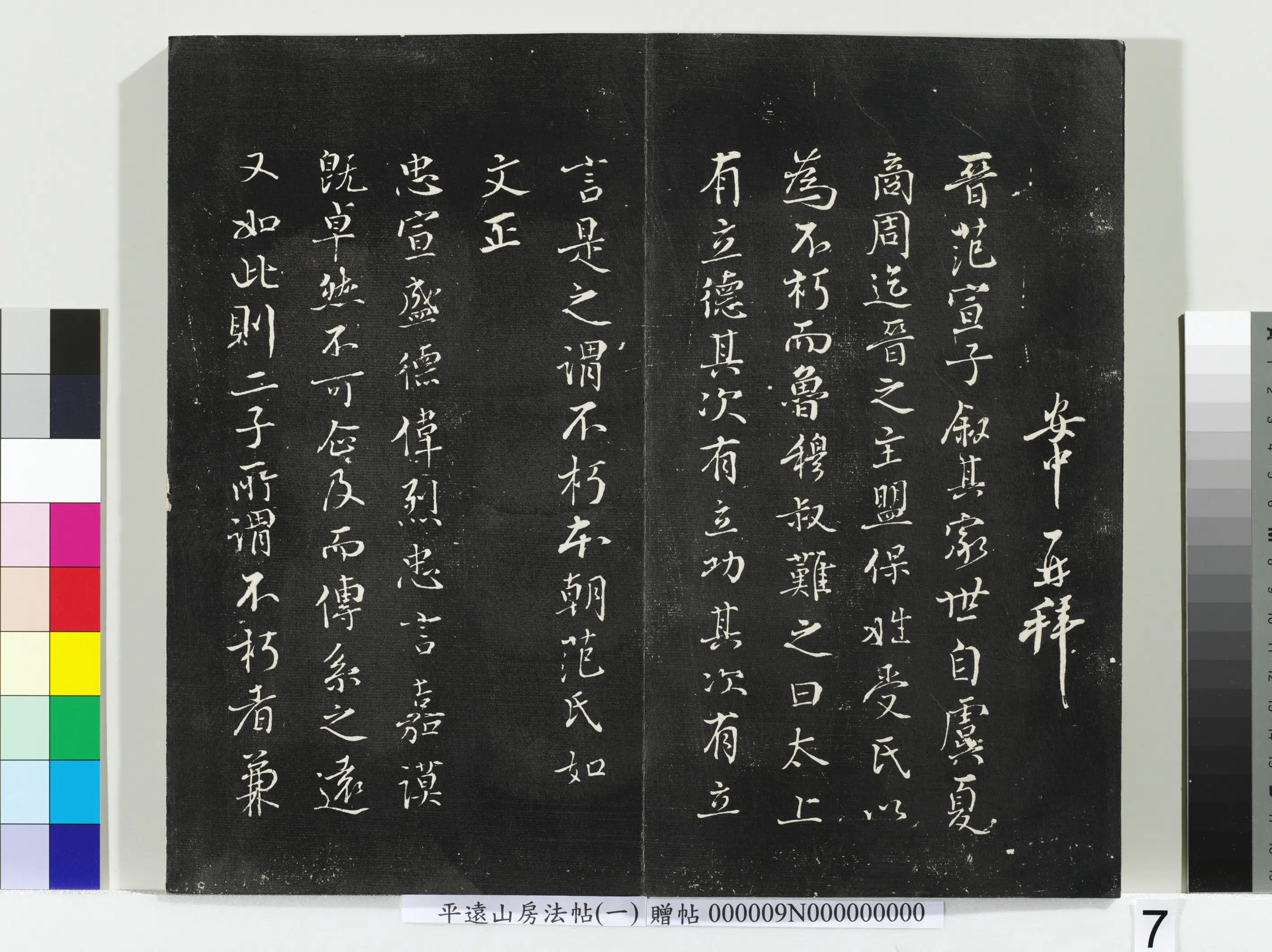 《平远山房法帖(一)册-唐诰》 第14张
