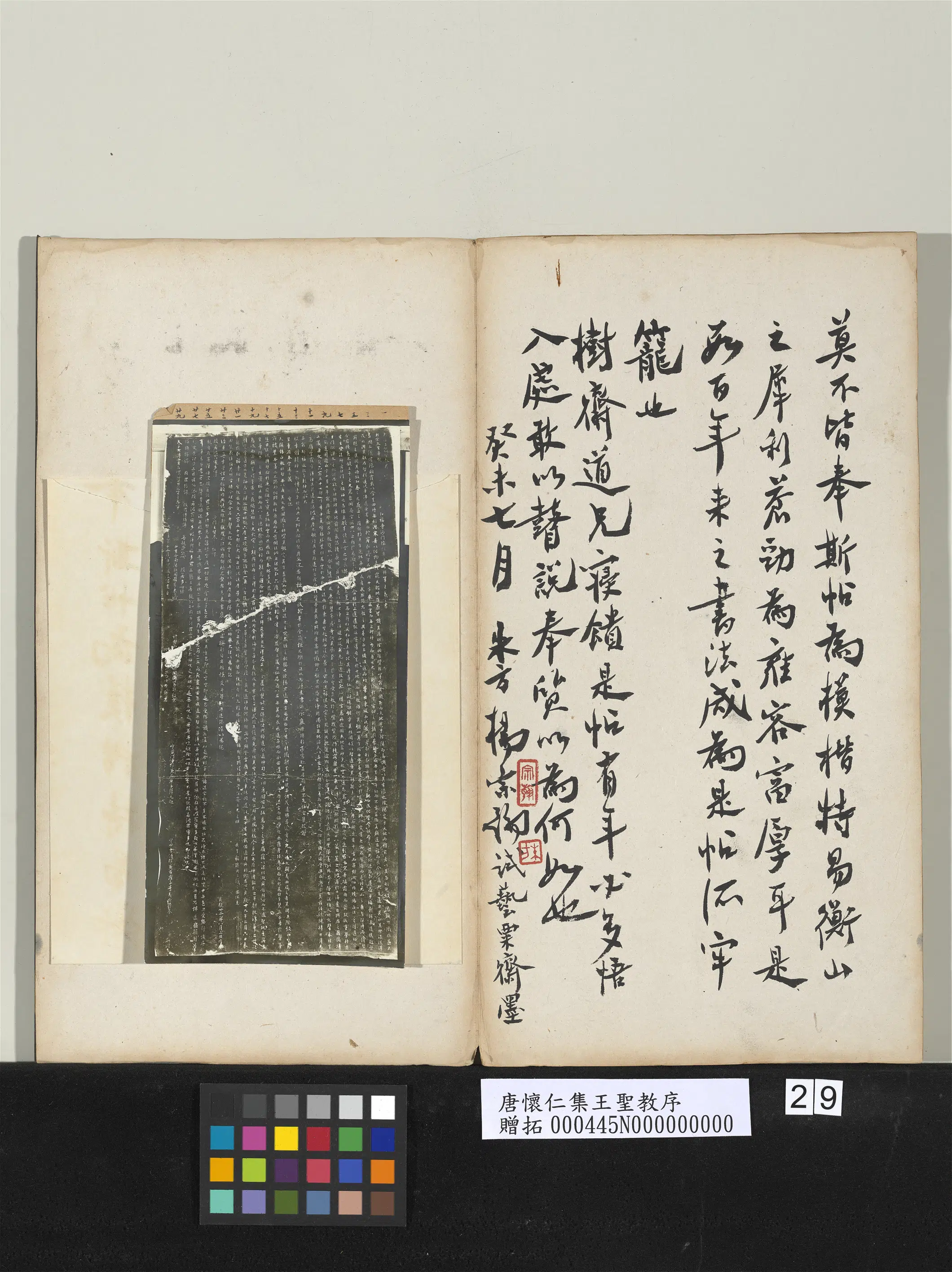东晋【王羲之】《唐怀仁集王圣教序》 第29张