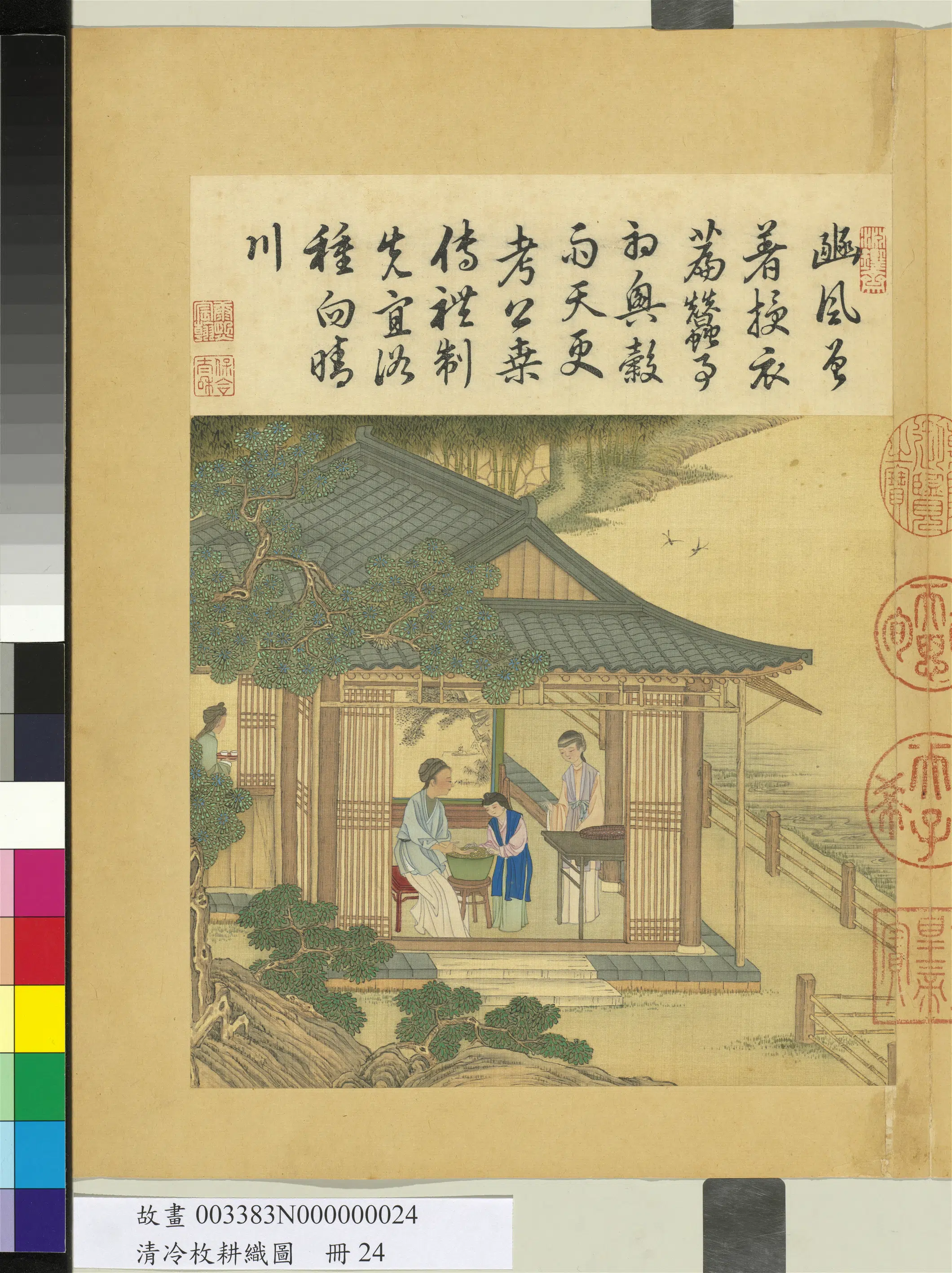 清代【冷枚】《耕织图册》 第26张