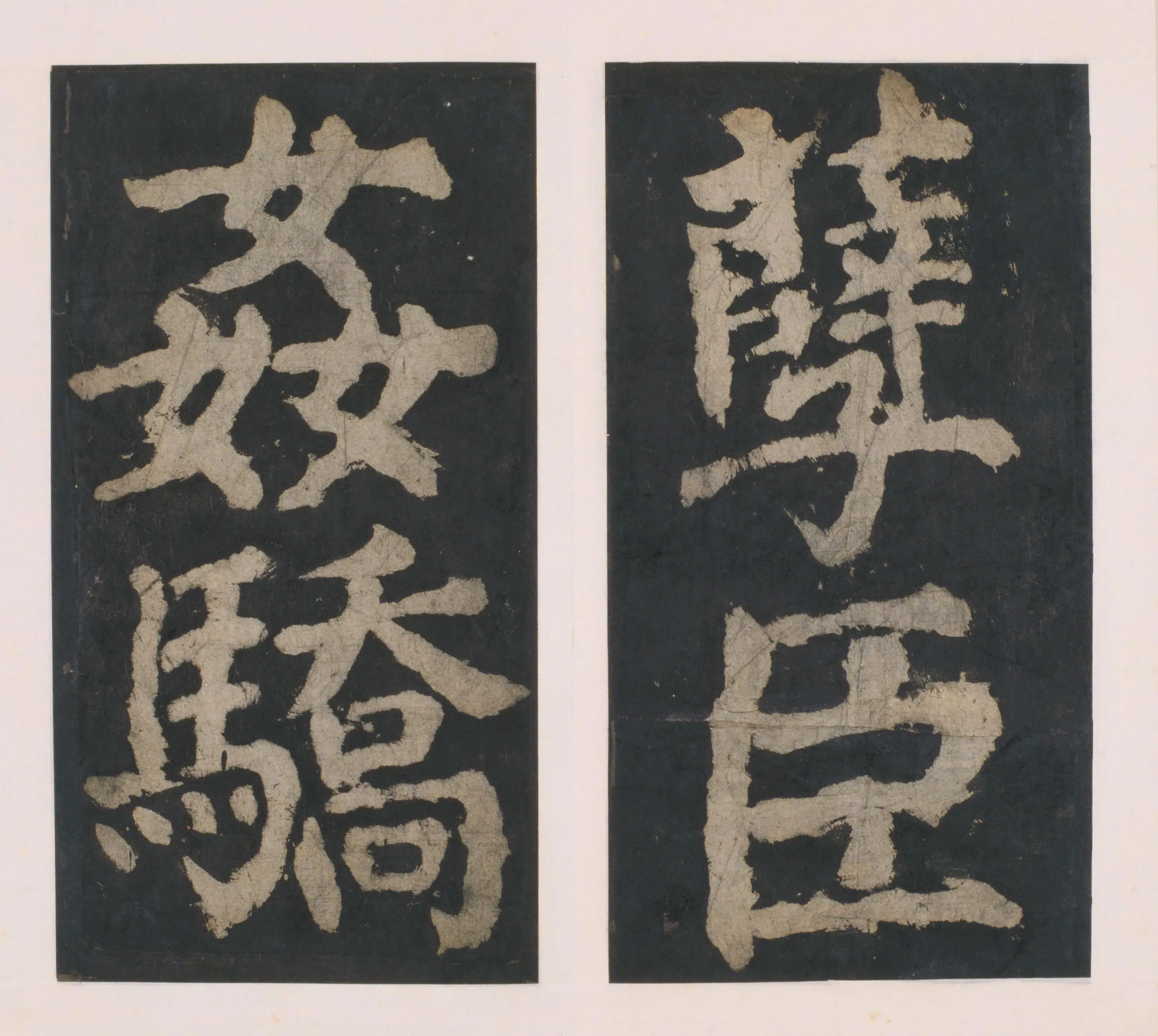 唐朝【颜真卿】《大唐中兴颂(宋拓麻纸黑墨精拓)下册-48开》 第2张 唐朝【颜真卿】《大唐中兴颂(宋拓麻纸黑墨精拓)下册-48开》 第2张