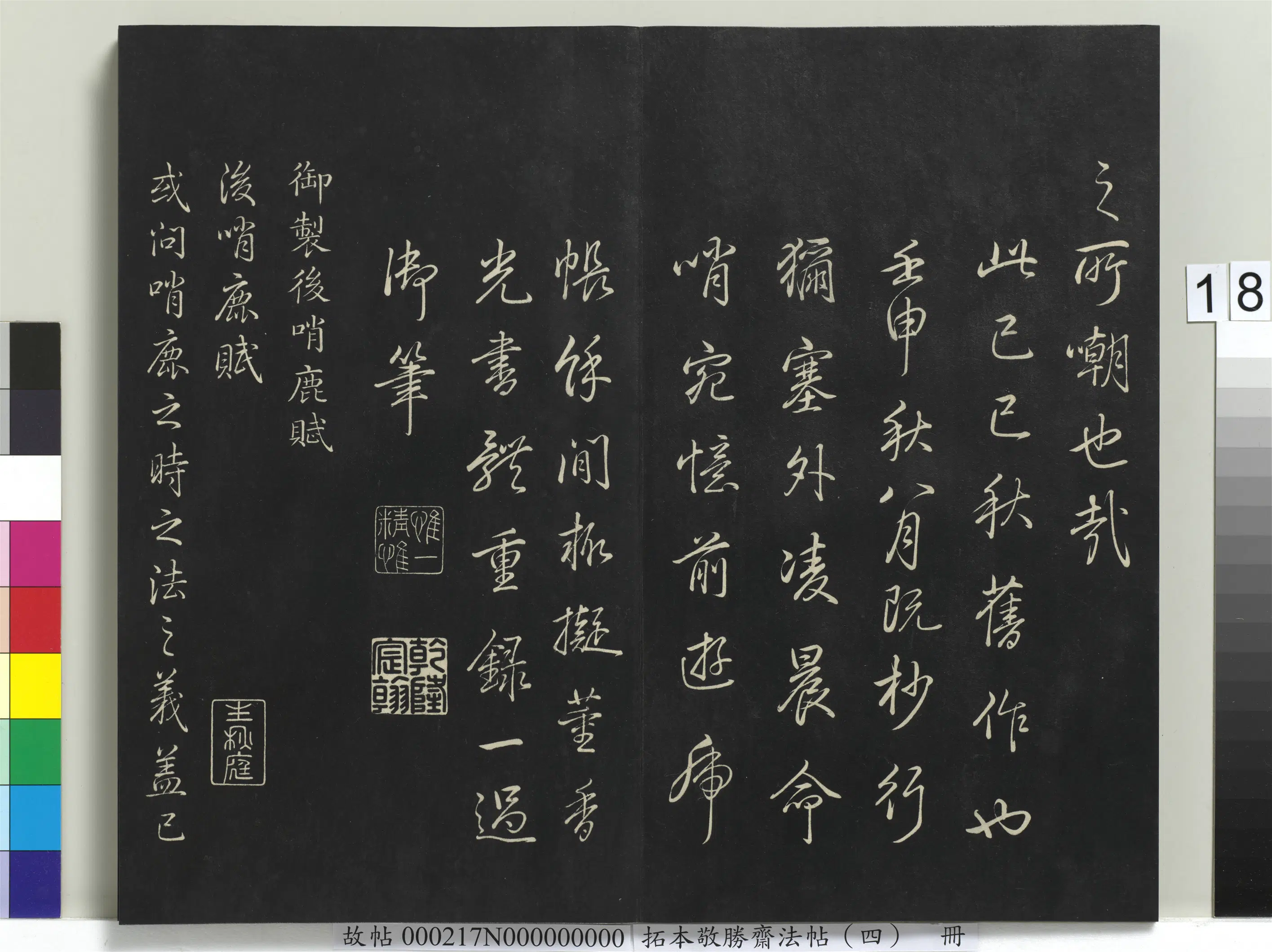 清代【爱新觉罗弘历-乾隆-清高宗】《拓本敬胜斋法帖(四)册》 第10张 清代【爱新觉罗弘历-乾隆-清高宗】《拓本敬胜斋法帖(四)册》 第10张