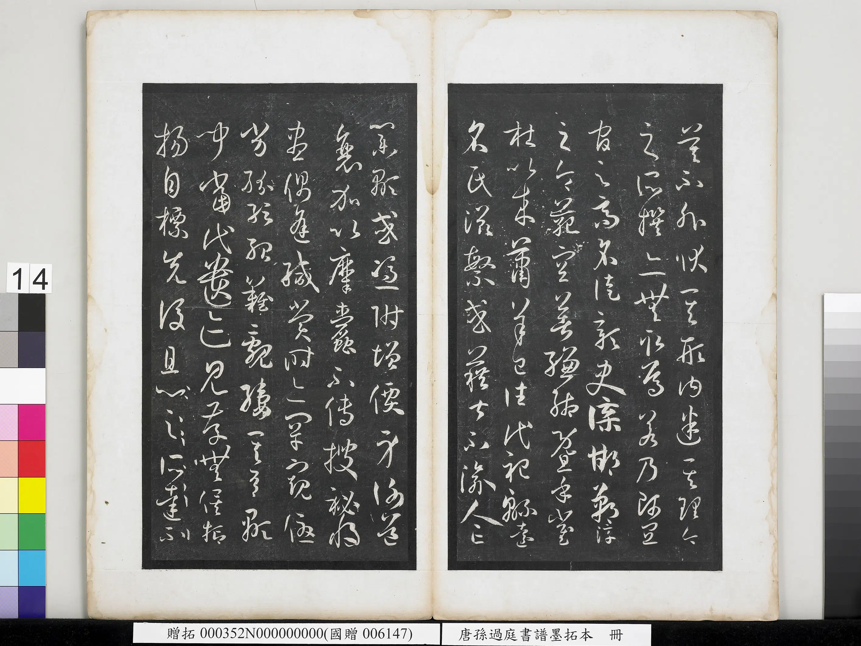 唐朝【孙过庭】《书谱墨拓本册》 第6张