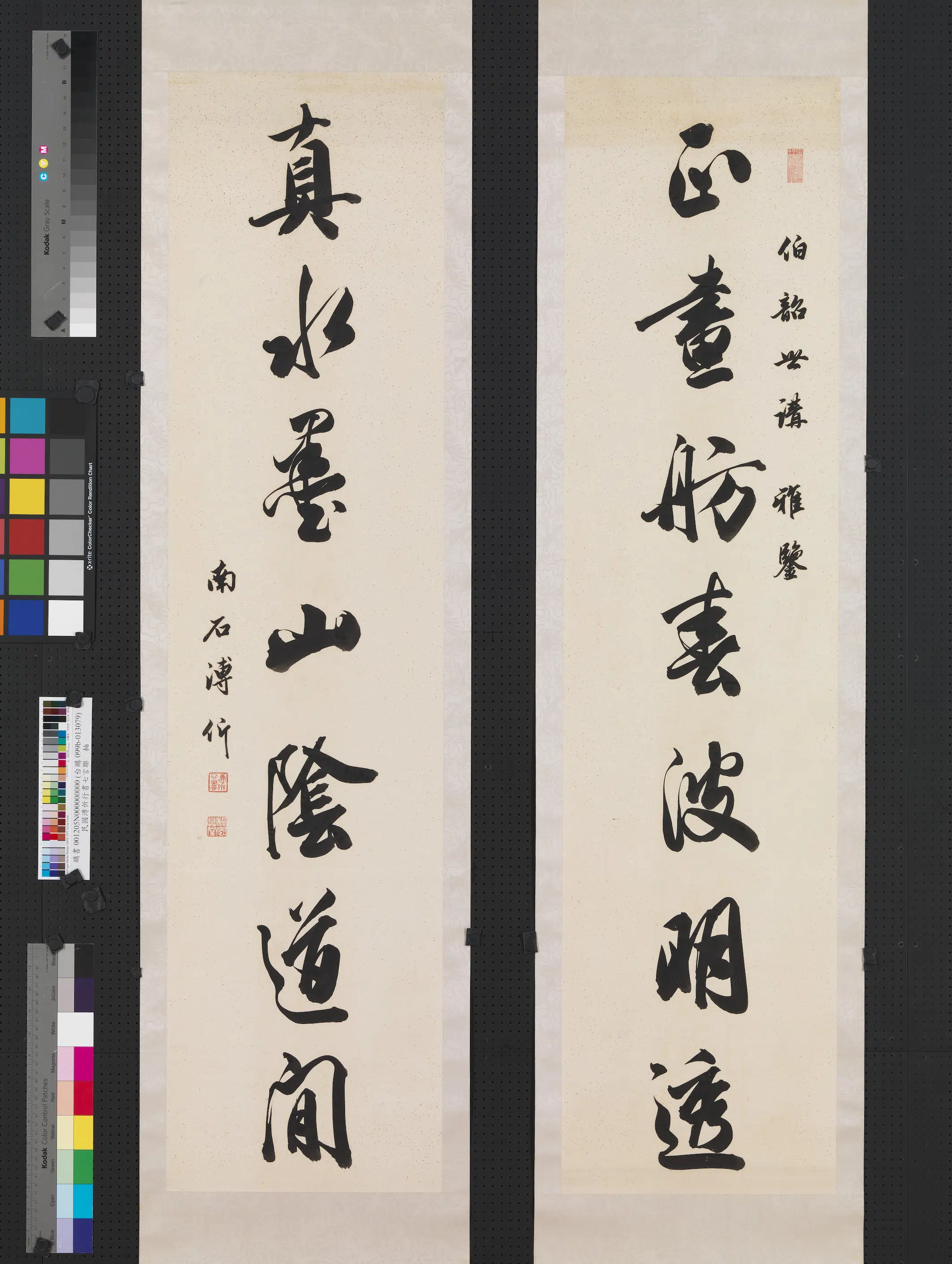 清朝【溥伒】《行书七言联轴》
