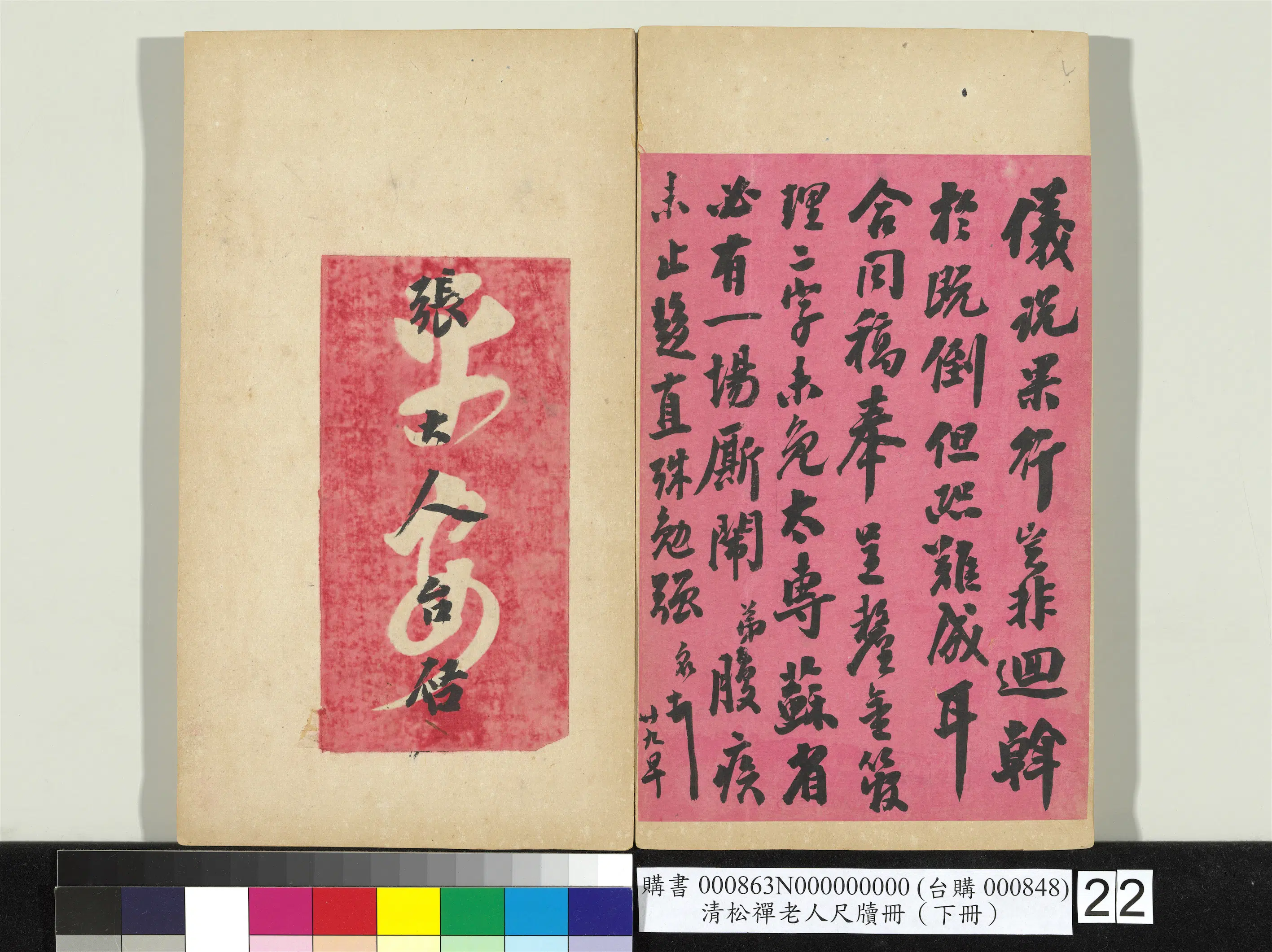 清代【翁同龢】《松禅老人尺牍（下册）册》 第15张