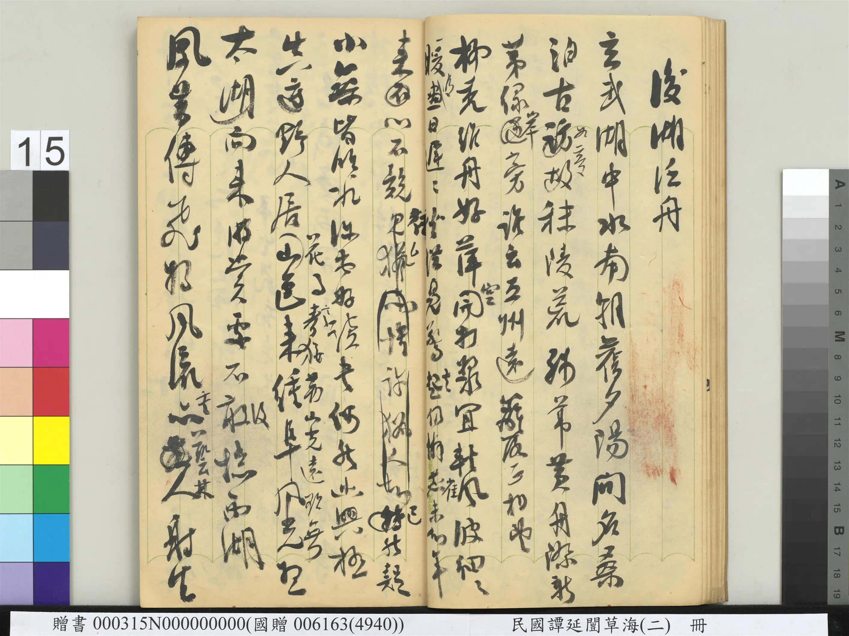 近现代【谭延闿】《草海（二）册》 第8张
