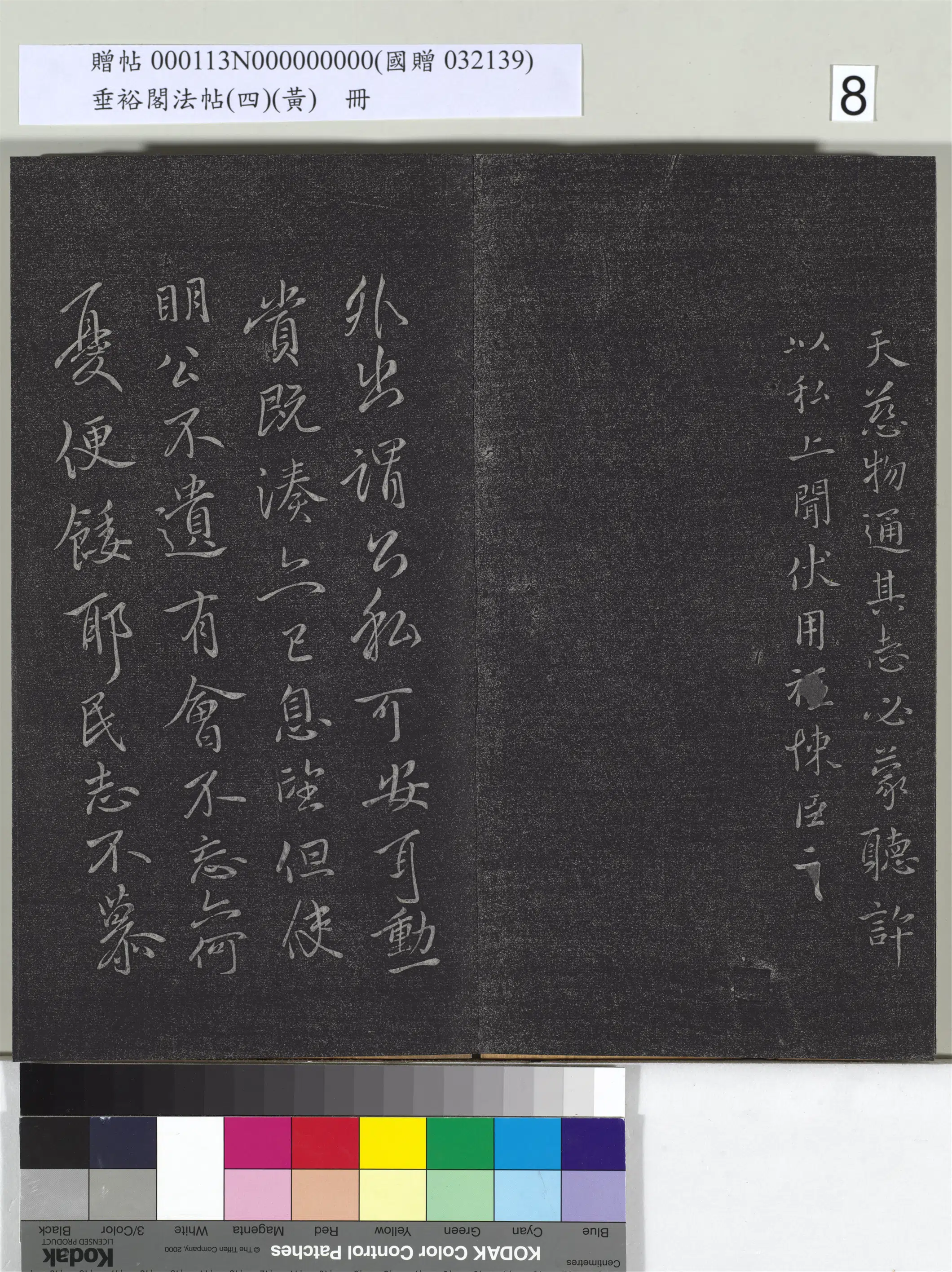 《垂裕阁法帖(四)(黄)册》 第28张 《垂裕阁法帖(四)(黄)册》 第28张