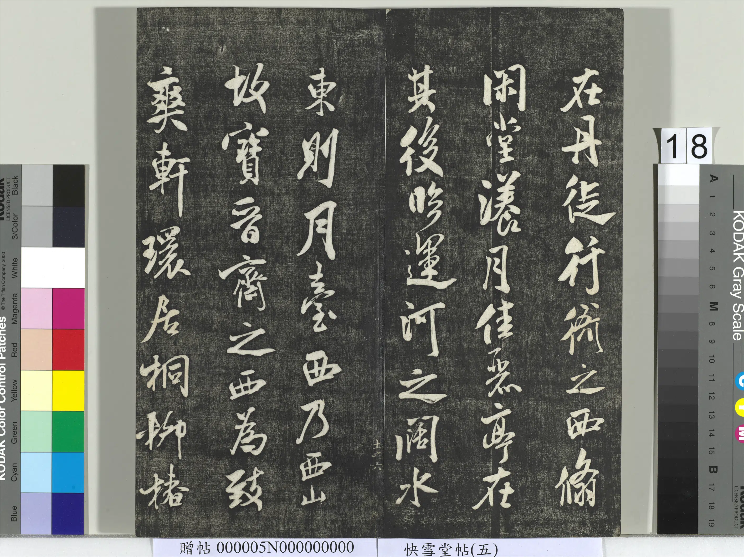 宋朝【米芾】《快雪堂帖（五）册-宋米芾宝晋斋帖》 第2张